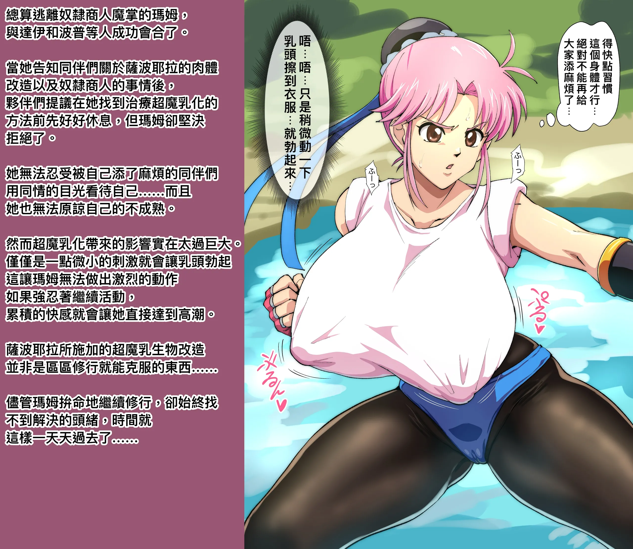 [日本漫画] [いわお] 超魔“乳”生物と化したマァム (ドラゴンクエスト ダイの大冒険) 单本,巨乳大奶,露出,全彩,大阴茎#[34P]-3