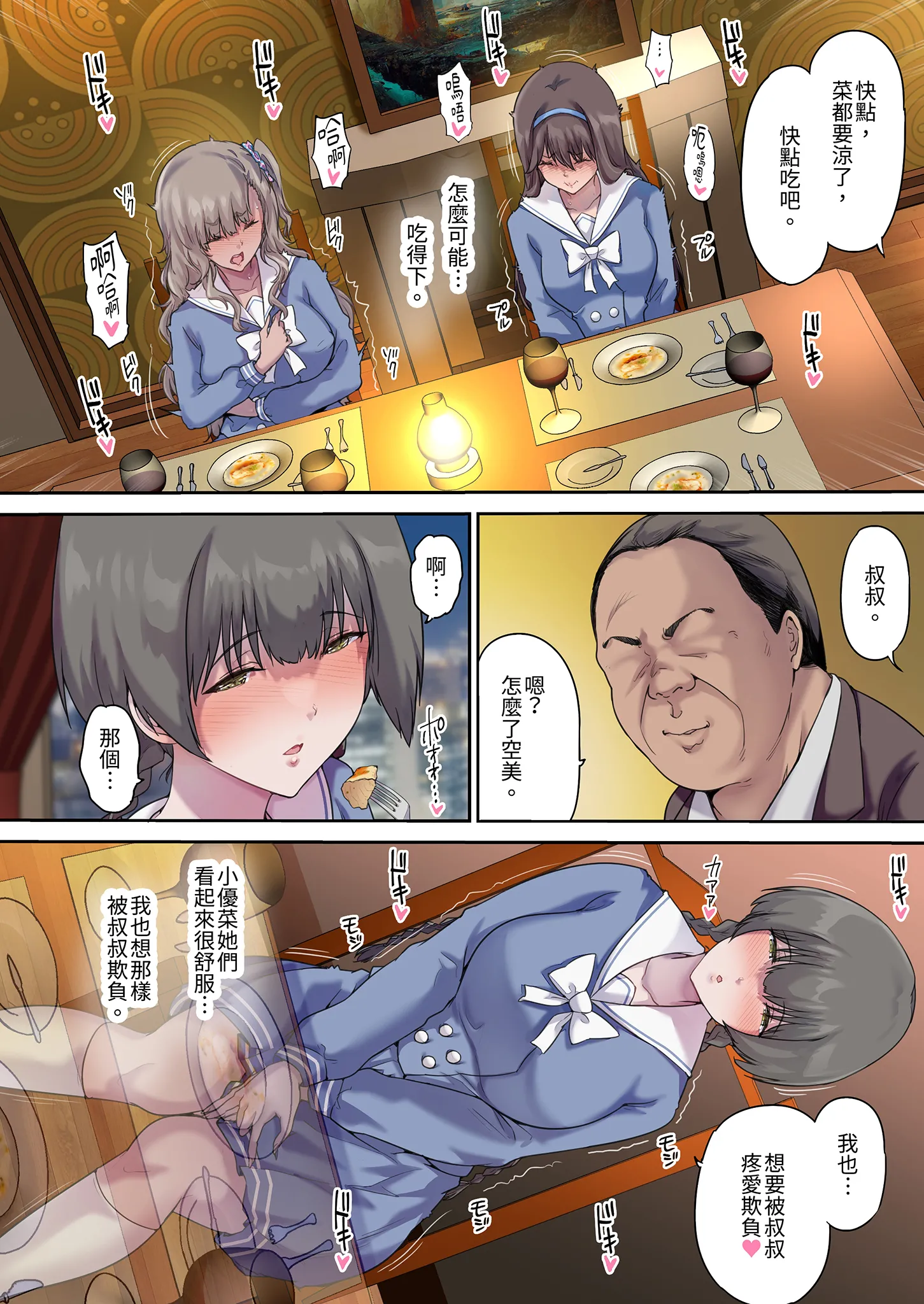 [日本漫画] [規制当局 (リヒャルト・バフマン)] パパの寝室は娘友達のたまり場4 ―種付け編―｜和朋友在寢室內盡情玩耍4 —播種篇— 单本,巨乳大奶,露出,全彩,大阴茎,内衣#[26P]-12