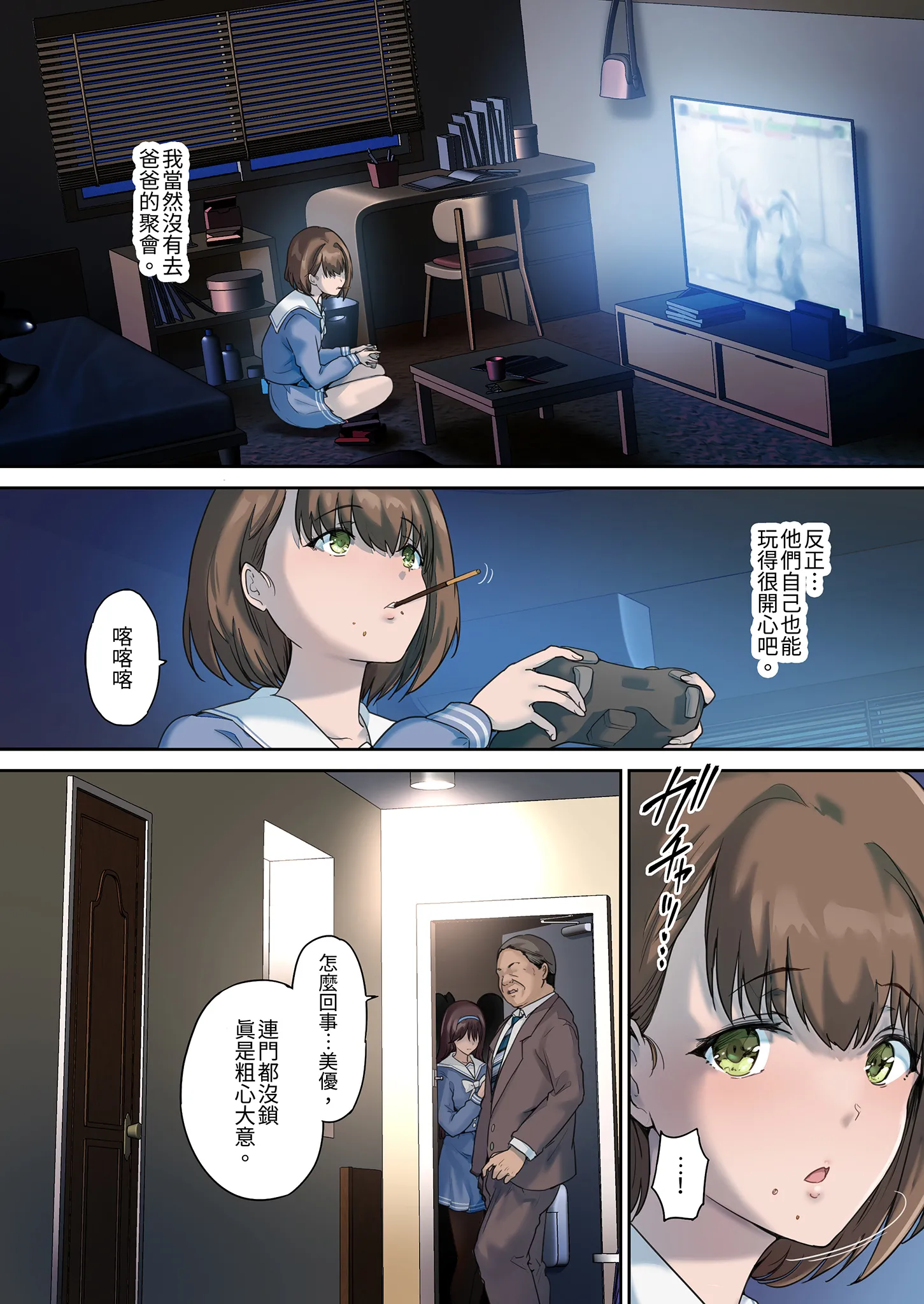[日本漫画] [規制当局 (リヒャルト・バフマン)] パパの寝室は娘友達のたまり場4 ―種付け編―｜和朋友在寢室內盡情玩耍4 —播種篇— 单本,巨乳大奶,露出,全彩,大阴茎,内衣#[26P]-16
