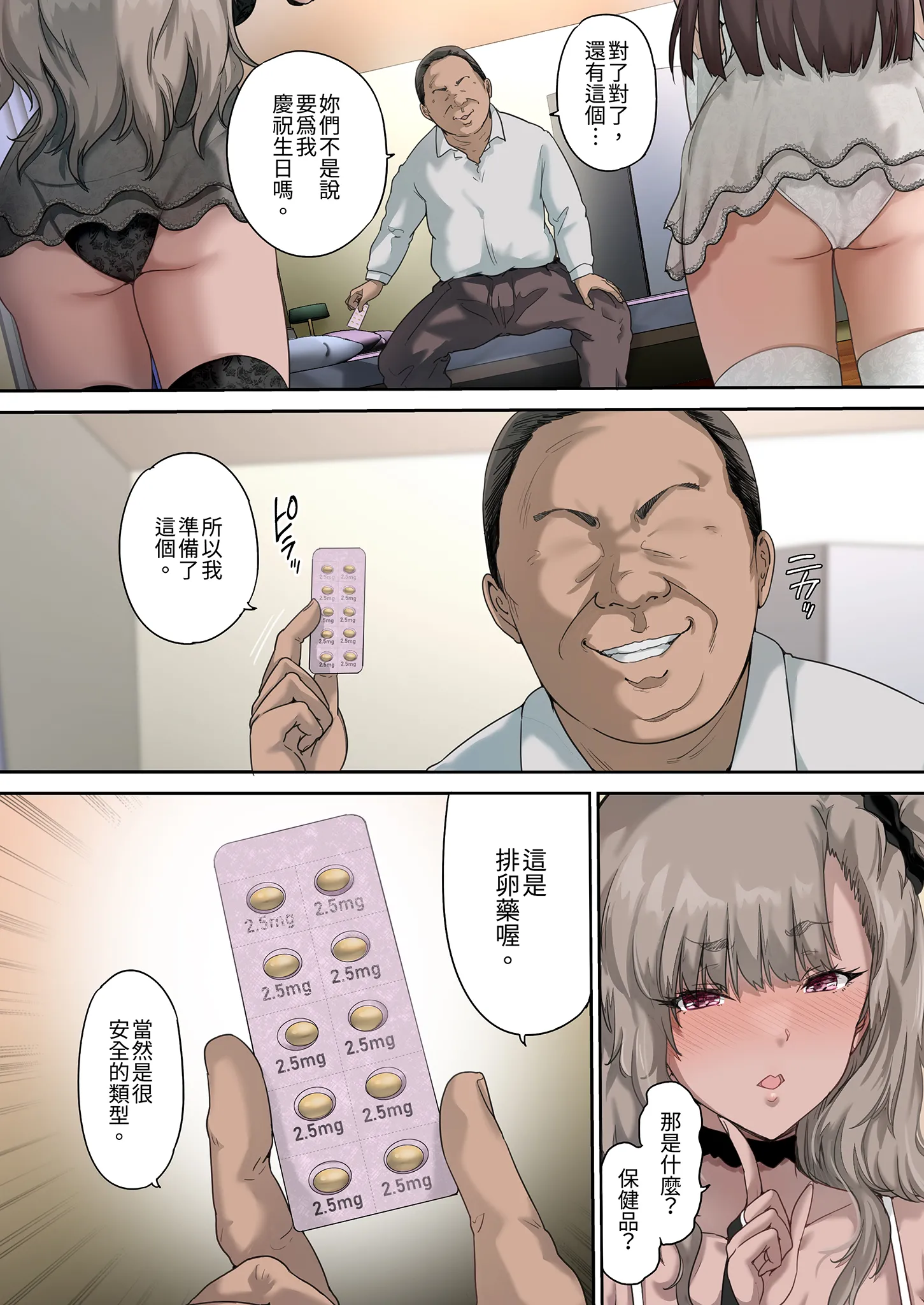 [日本漫画] [規制当局 (リヒャルト・バフマン)] パパの寝室は娘友達のたまり場4 ―種付け編―｜和朋友在寢室內盡情玩耍4 —播種篇— 单本,巨乳大奶,露出,全彩,大阴茎,内衣#[26P]-22