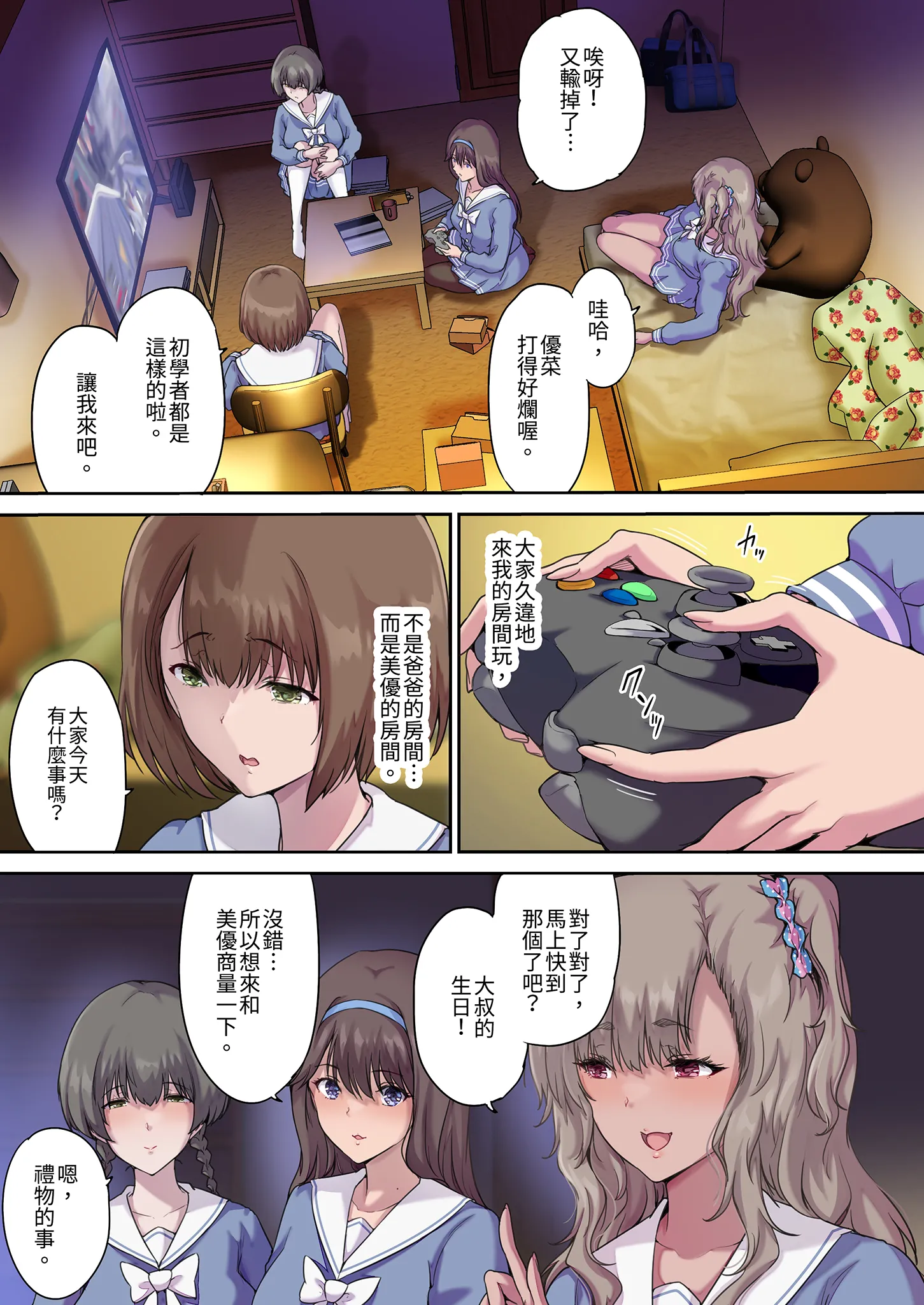 [日本漫画] [規制当局 (リヒャルト・バフマン)] パパの寝室は娘友達のたまり場4 ―種付け編―｜和朋友在寢室內盡情玩耍4 —播種篇— 单本,巨乳大奶,露出,全彩,大阴茎,内衣#[26P]-3