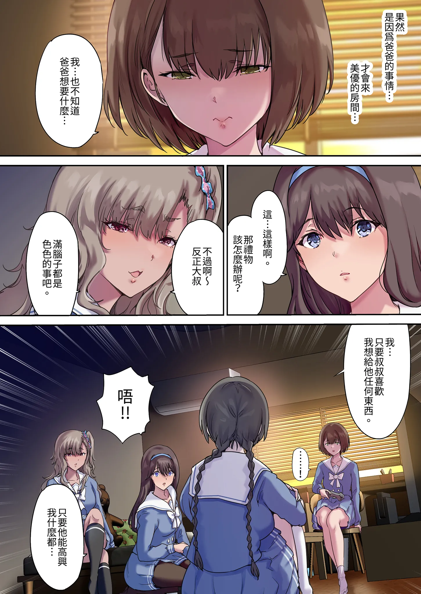 [日本漫画] [規制当局 (リヒャルト・バフマン)] パパの寝室は娘友達のたまり場4 ―種付け編―｜和朋友在寢室內盡情玩耍4 —播種篇— 单本,巨乳大奶,露出,全彩,大阴茎,内衣#[26P]-4