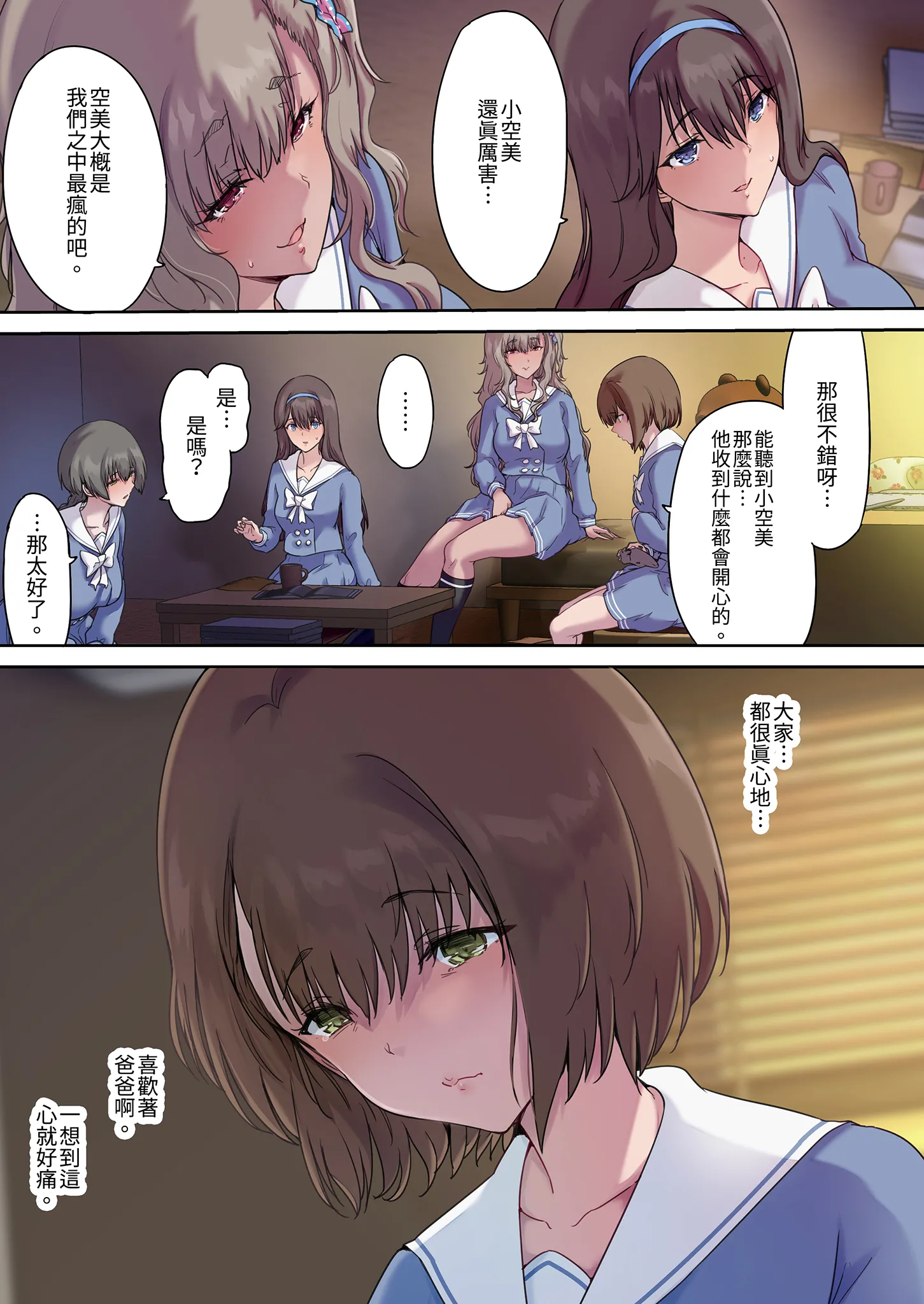 [日本漫画] [規制当局 (リヒャルト・バフマン)] パパの寝室は娘友達のたまり場4 ―種付け編―｜和朋友在寢室內盡情玩耍4 —播種篇— 单本,巨乳大奶,露出,全彩,大阴茎,内衣#[26P]-5
