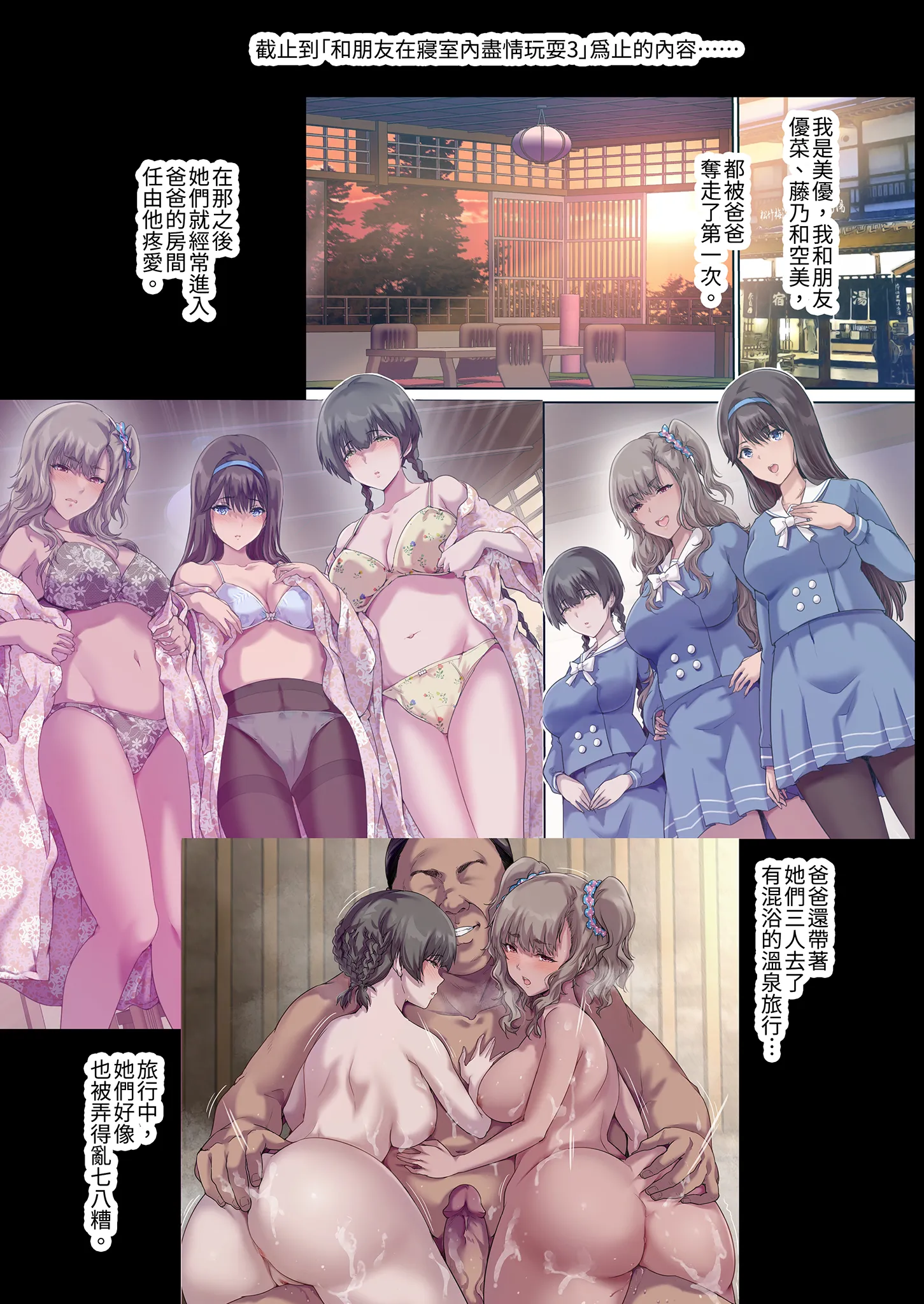 [日本漫画] [規制当局 (リヒャルト・バフマン)] パパの寝室は娘友達のたまり場4 ―種付け編―｜和朋友在寢室內盡情玩耍4 —播種篇— 单本,巨乳大奶,露出,全彩,大阴茎,内衣#[26P]-6