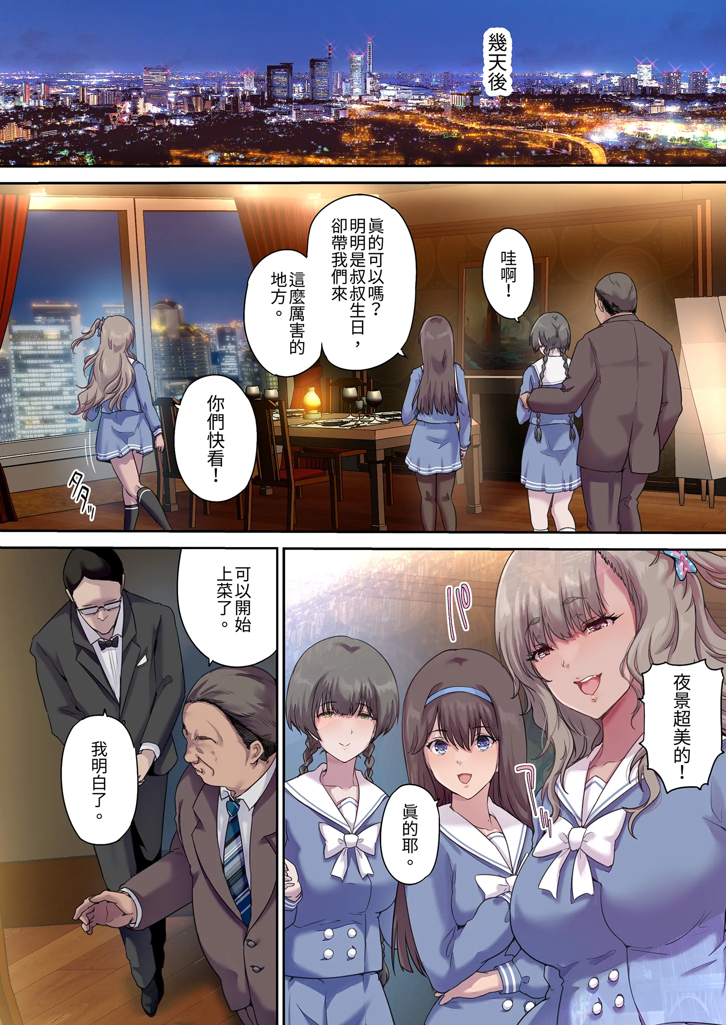 [日本漫画] [規制当局 (リヒャルト・バフマン)] パパの寝室は娘友達のたまり場4 ―種付け編―｜和朋友在寢室內盡情玩耍4 —播種篇— 单本,巨乳大奶,露出,全彩,大阴茎,内衣#[26P]-8
