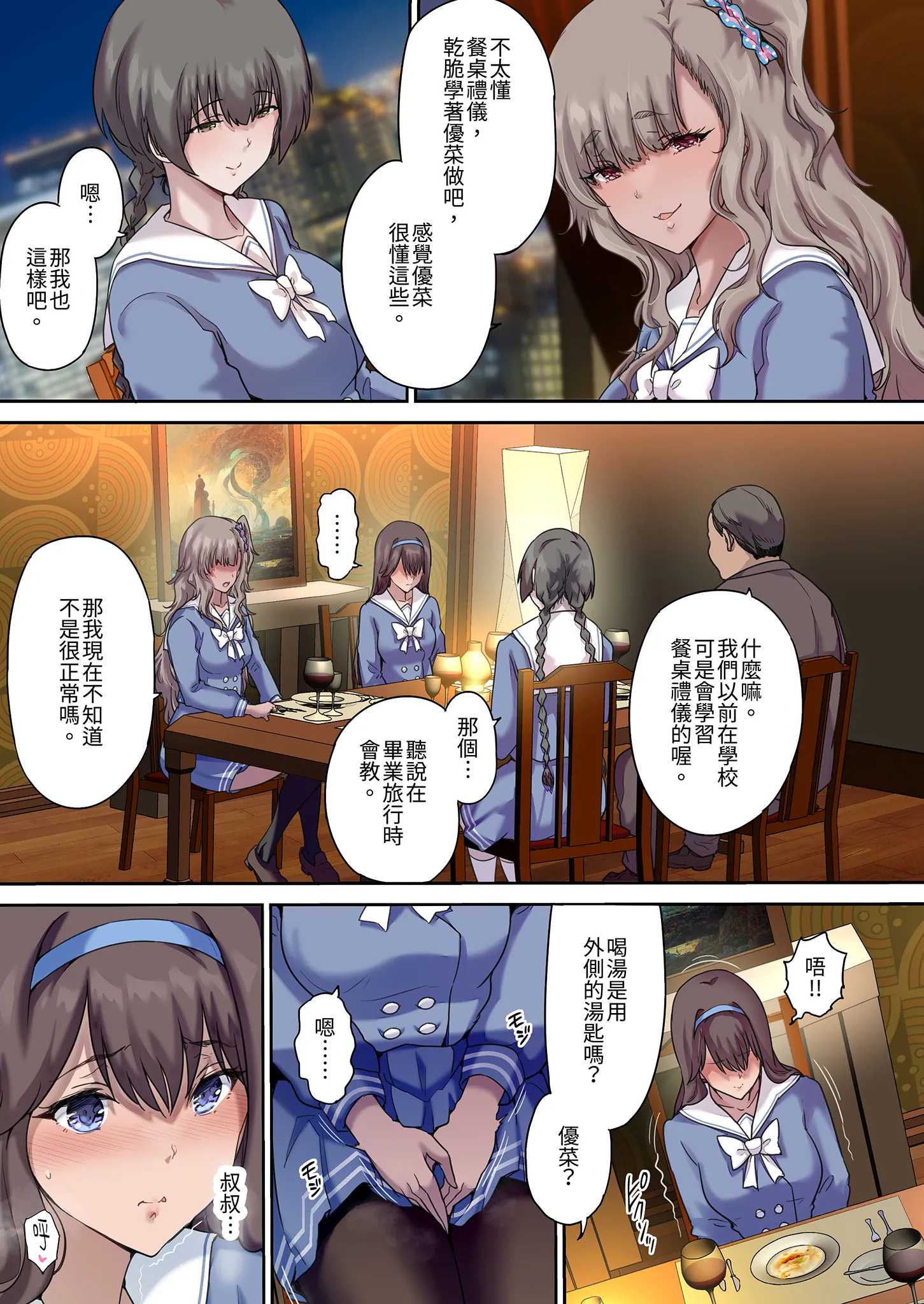 [日本漫画] [規制当局 (リヒャルト・バフマン)] パパの寝室は娘友達のたまり場4 ―種付け編―｜和朋友在寢室內盡情玩耍4 —播種篇— 单本,巨乳大奶,露出,全彩,大阴茎,内衣#[26P]-9