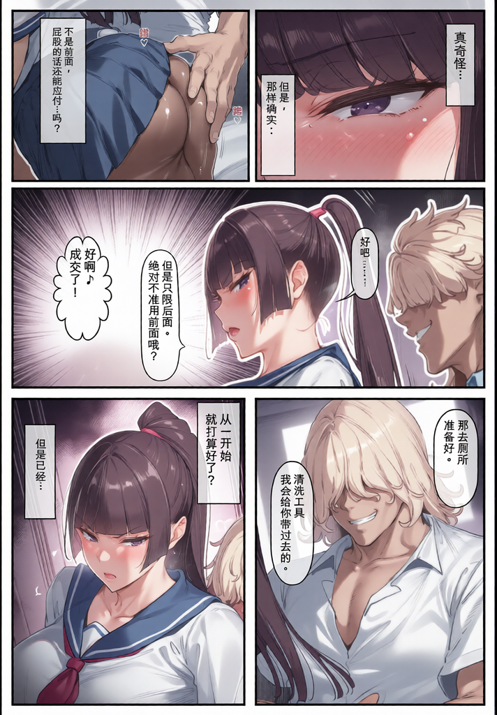 [日本漫画] [彩漫社][シロクロスキー] ポニテちゃんはアナルに屈しない！1-2 单本,巨乳大奶,女学生,露出,女学生制服,全彩,大阴茎,内衣,丝袜#[36P]-7