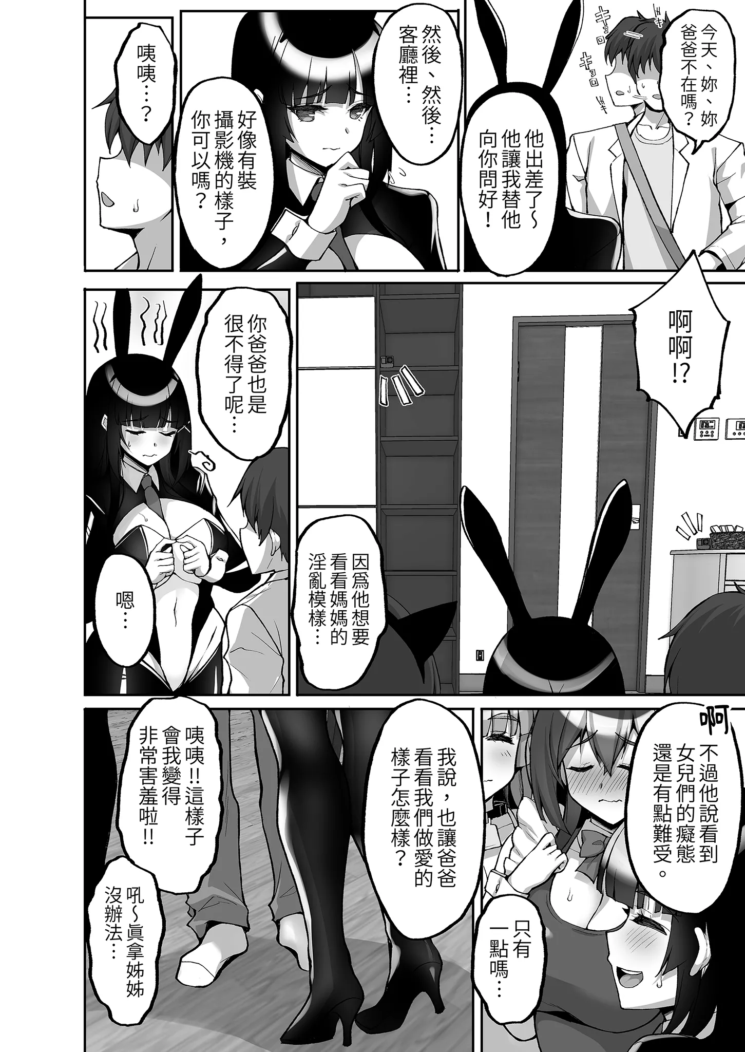 [日本漫画] [らぼまじ! (武田あらのぶ)] 痴処女風紀委員のみんなに言えない淫靡なお願い〜総集編II〜(下) 单本,巨乳大奶,露出,大阴茎#[34P]-5