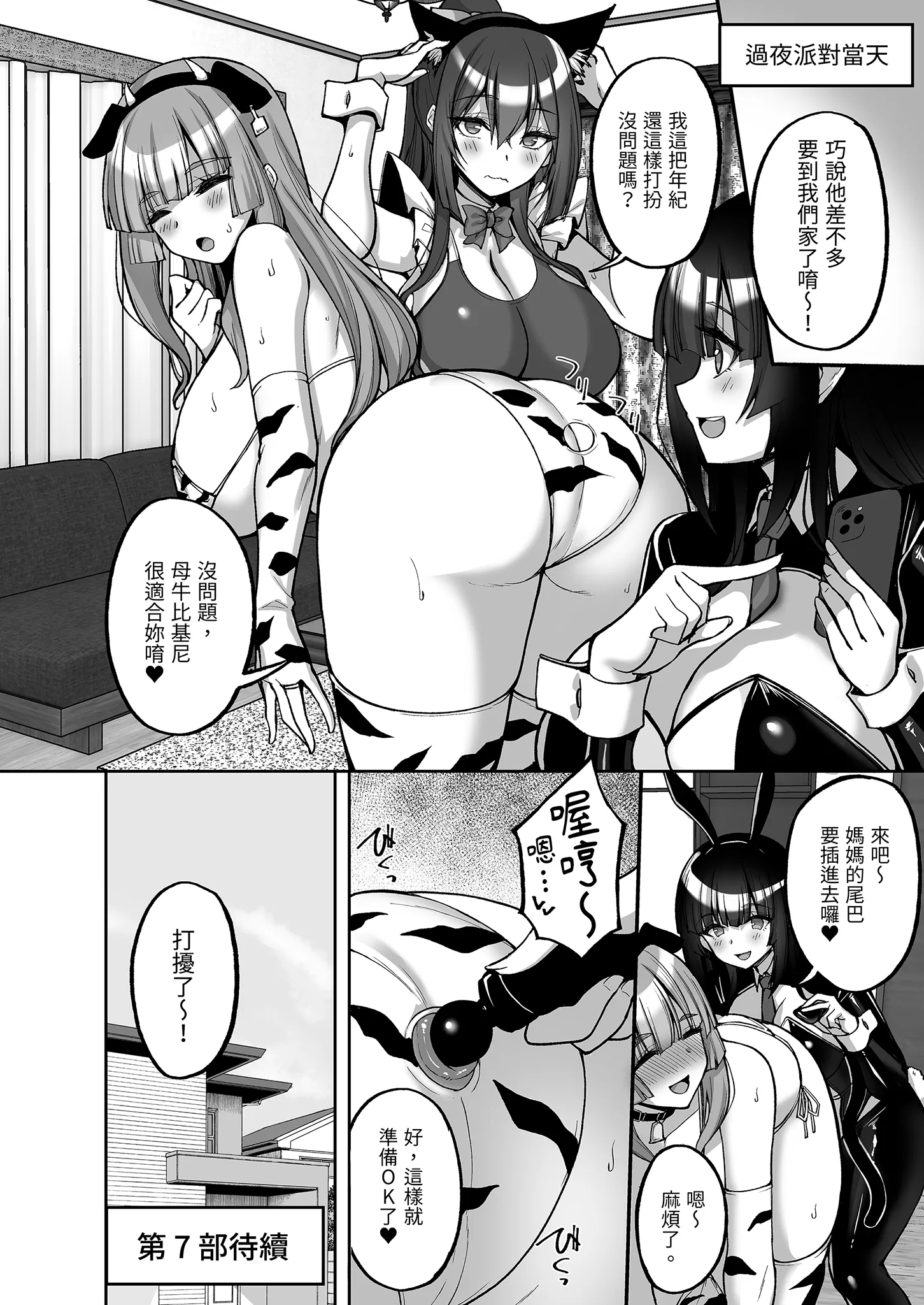 [日本漫画] [らぼまじ! (武田あらのぶ)] 痴処女風紀委員のみんなに言えない淫靡なお願い〜総集編II〜(下) 单本,巨乳大奶,露出,大阴茎#[18P]-15