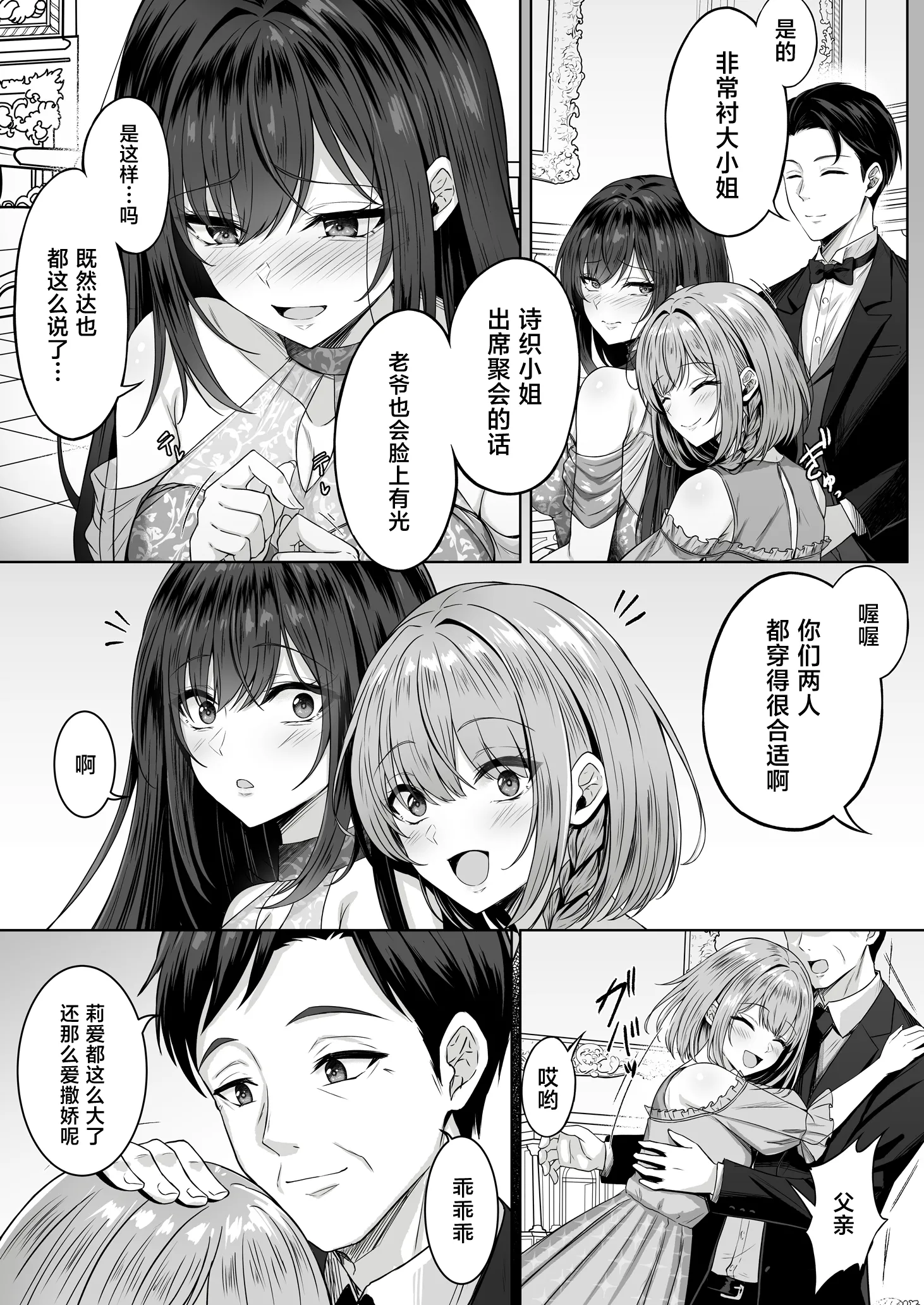 [日本漫画] [すまいるふぉらんかんぱにぃ。 (峯上綾)] 没落令嬢は尚も気高く 〜ミガワリに散る花〜 单本,巨乳大奶,露出,大阴茎#[34P]-13