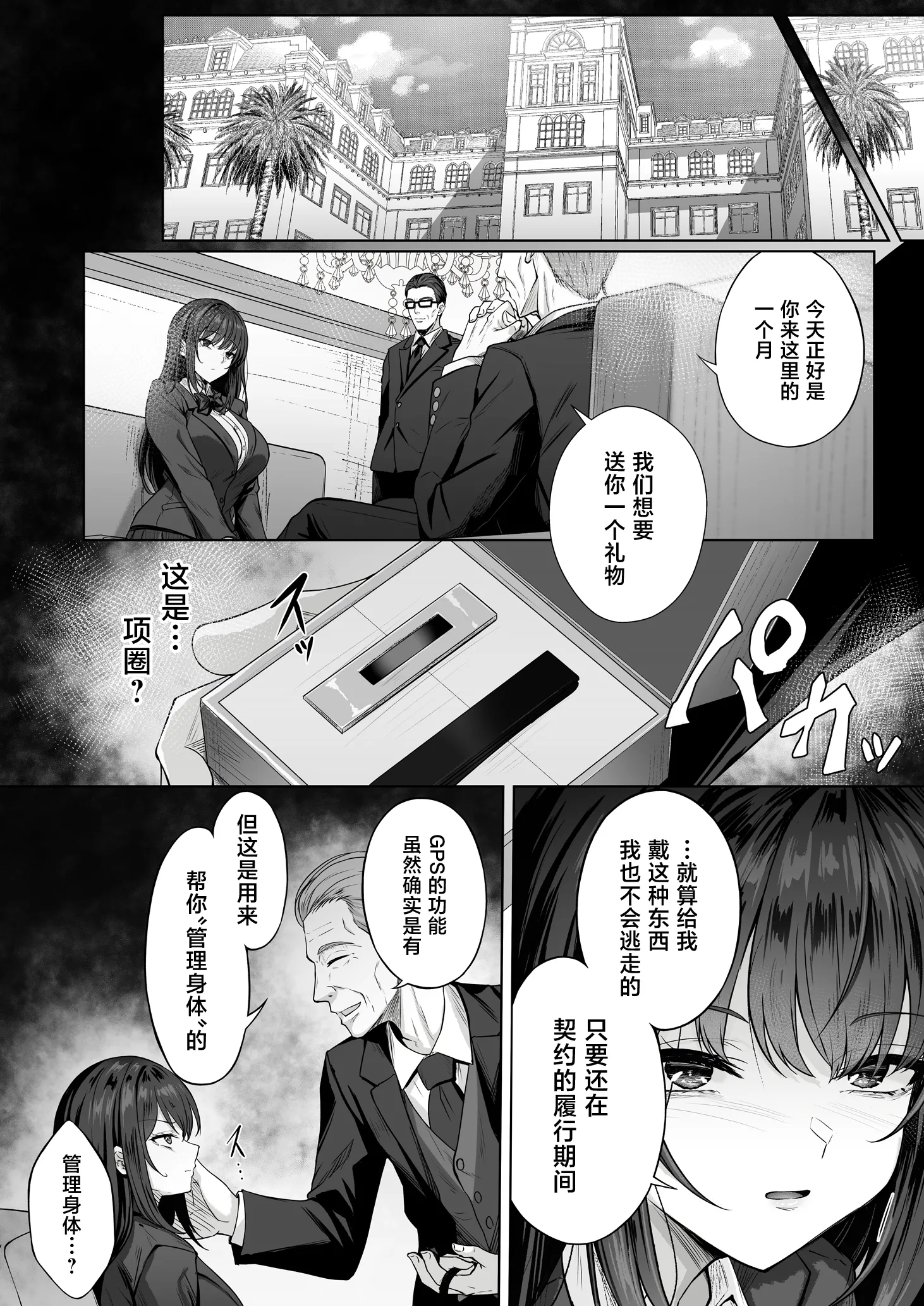 [日本漫画] [すまいるふぉらんかんぱにぃ。 (峯上綾)] 没落令嬢は尚も気高く 〜ミガワリに散る花〜 单本,巨乳大奶,露出,大阴茎#[34P]-27