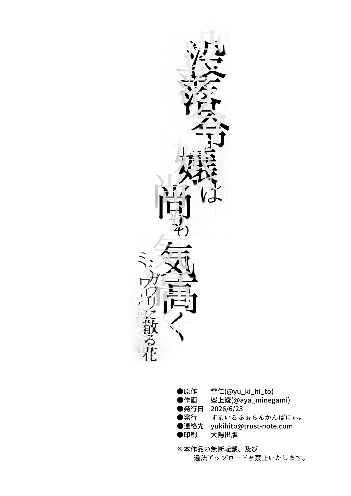 [日本漫画] [すまいるふぉらんかんぱにぃ。 (峯上綾)] 没落令嬢は尚も気高く 〜ミガワリに散る花〜 单本,巨乳大奶,露出,大阴茎#[19P]-16