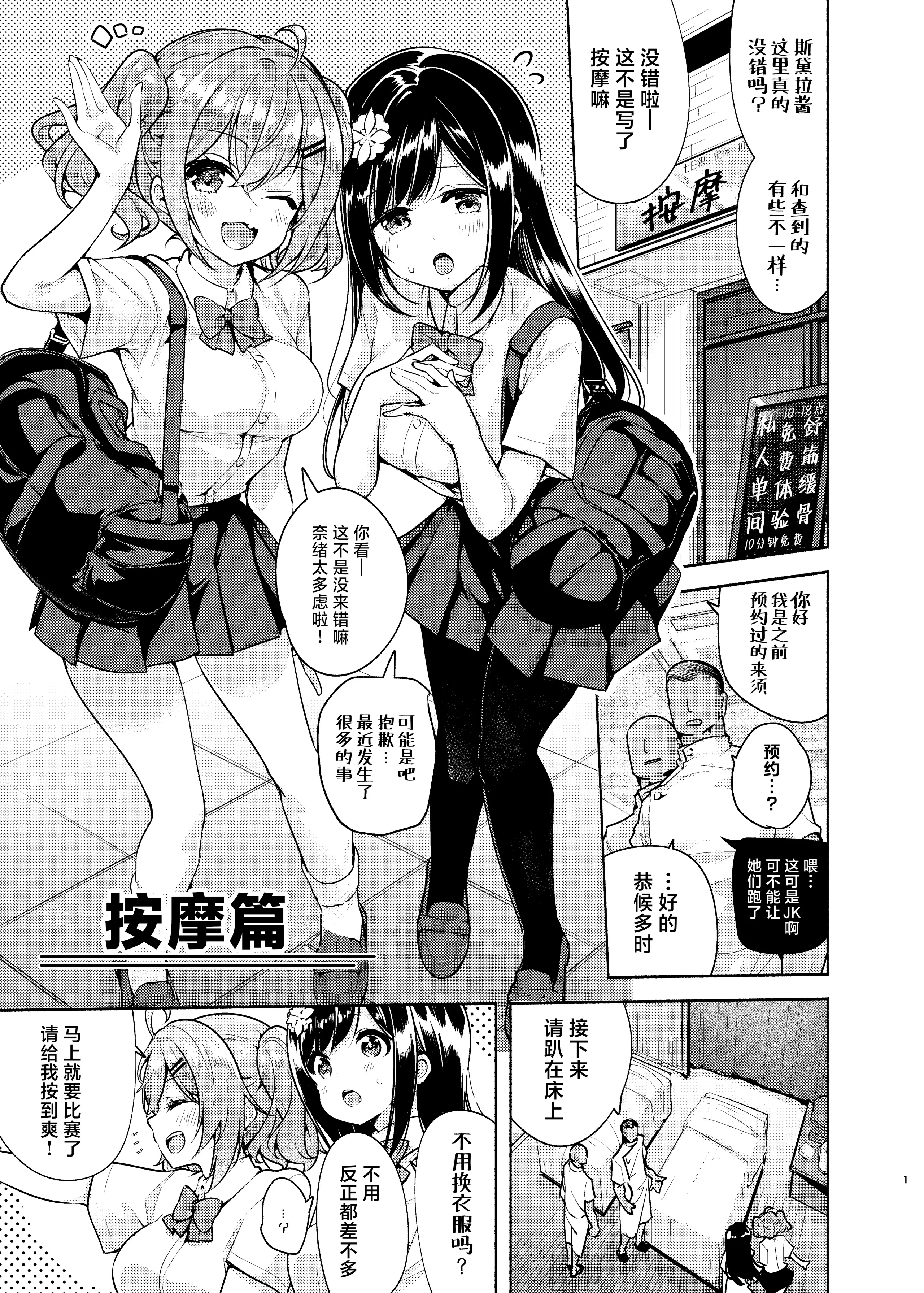 [日本漫画] [徒歩三分 (チャダ)] これってセックスですか？3rd｜这就是人们说的做爱吗？ 单本,黑丝丝袜,萝莉,调教,女学生,女学生制服,马尾辫,内射中出#[43P]-2