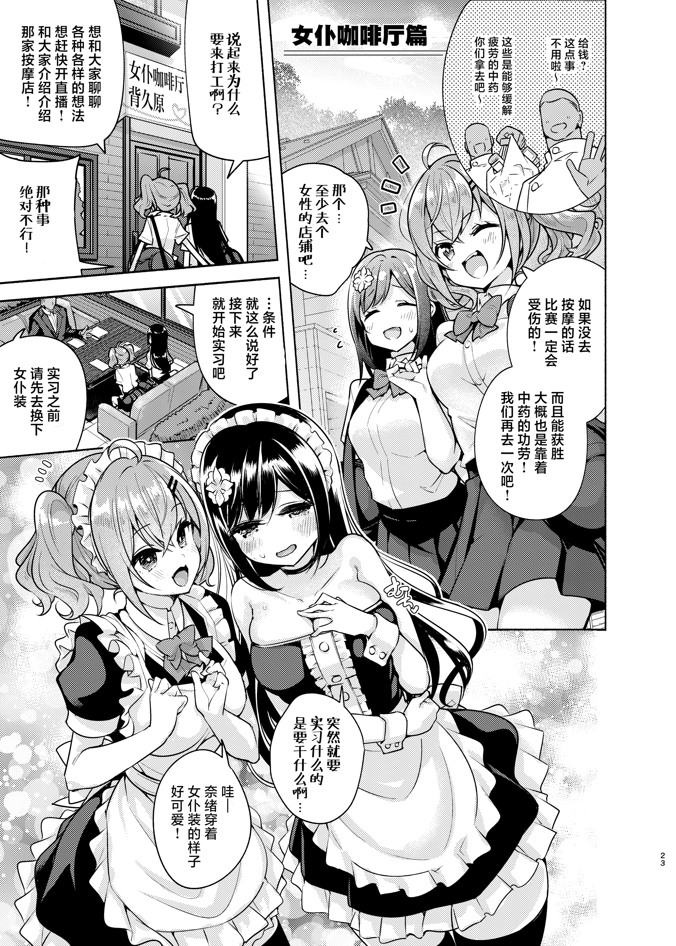 [日本漫画] [徒歩三分 (チャダ)] これってセックスですか？3rd｜这就是人们说的做爱吗？ 单本,黑丝丝袜,萝莉,调教,女学生,女学生制服,马尾辫,内射中出#[43P]-23