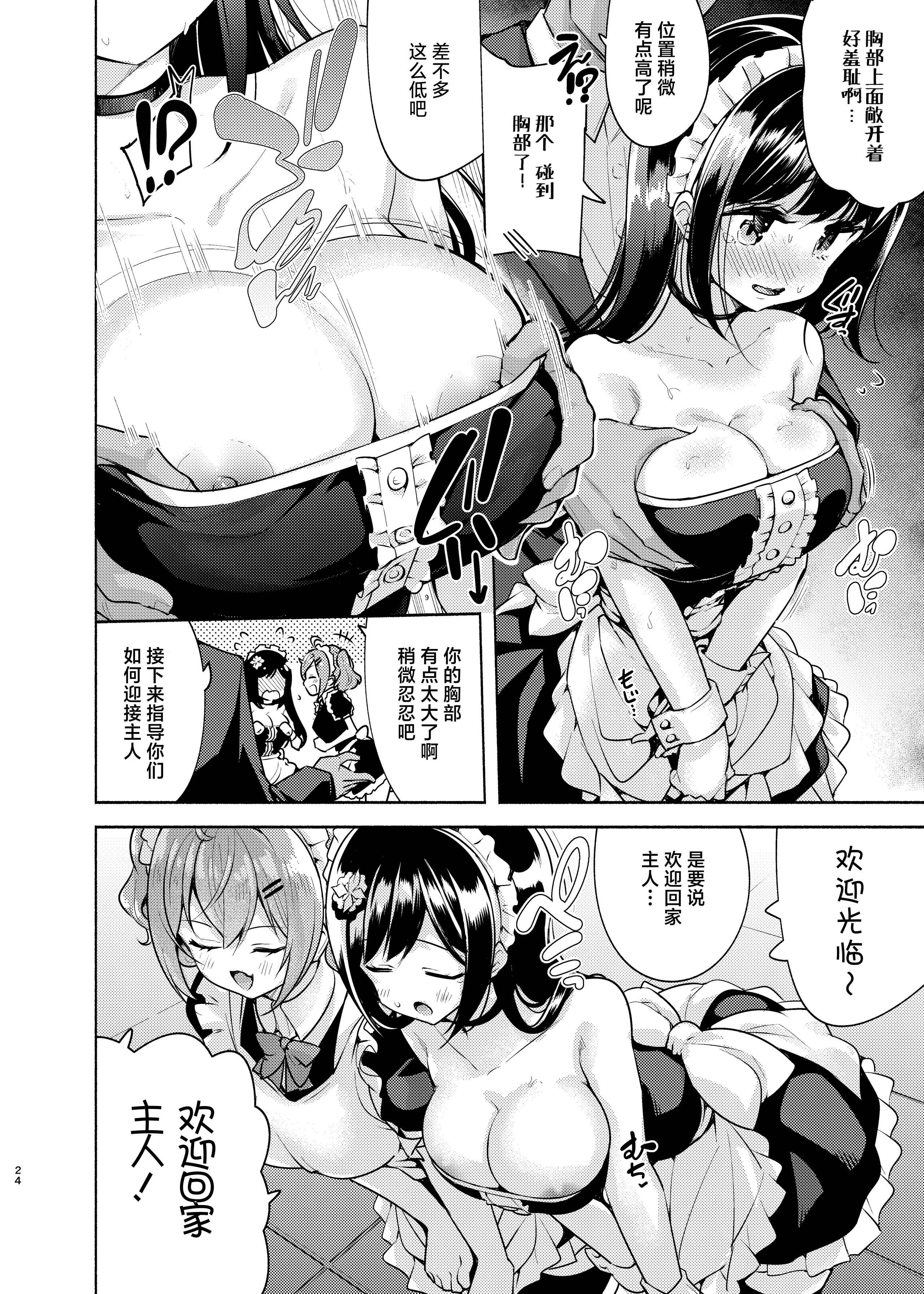 [日本漫画] [徒歩三分 (チャダ)] これってセックスですか？3rd｜这就是人们说的做爱吗？ 单本,黑丝丝袜,萝莉,调教,女学生,女学生制服,马尾辫,内射中出#[43P]-24