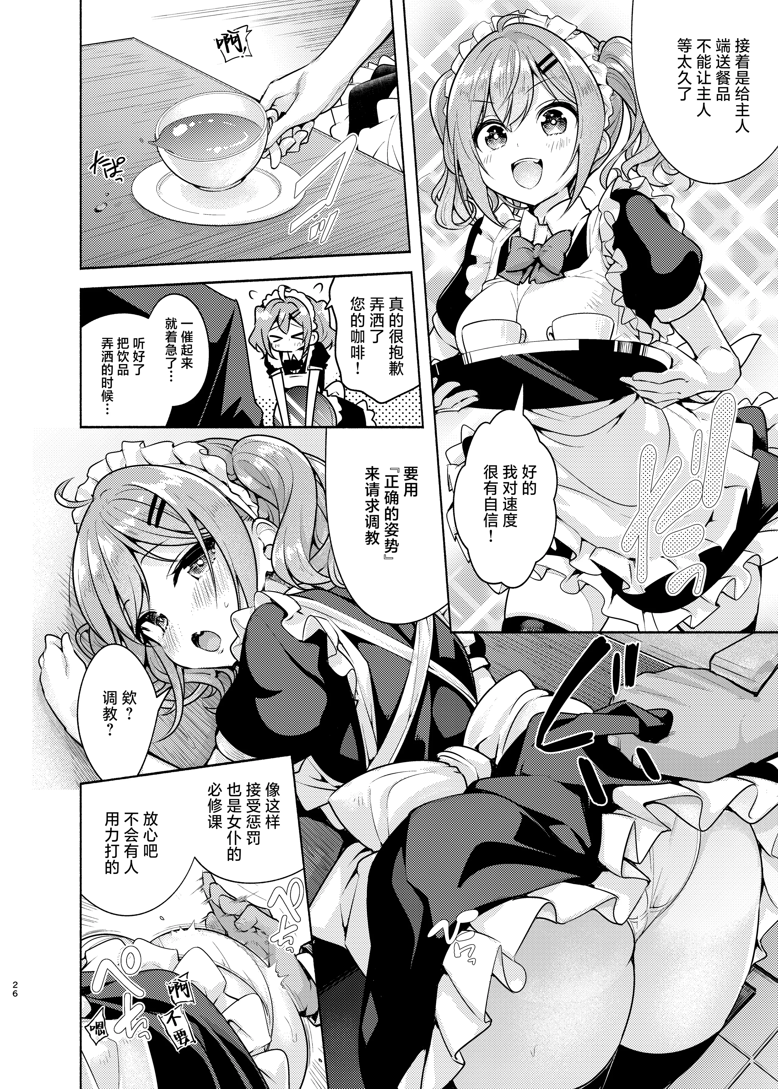 [日本漫画] [徒歩三分 (チャダ)] これってセックスですか？3rd｜这就是人们说的做爱吗？ 单本,黑丝丝袜,萝莉,调教,女学生,女学生制服,马尾辫,内射中出#[43P]-26
