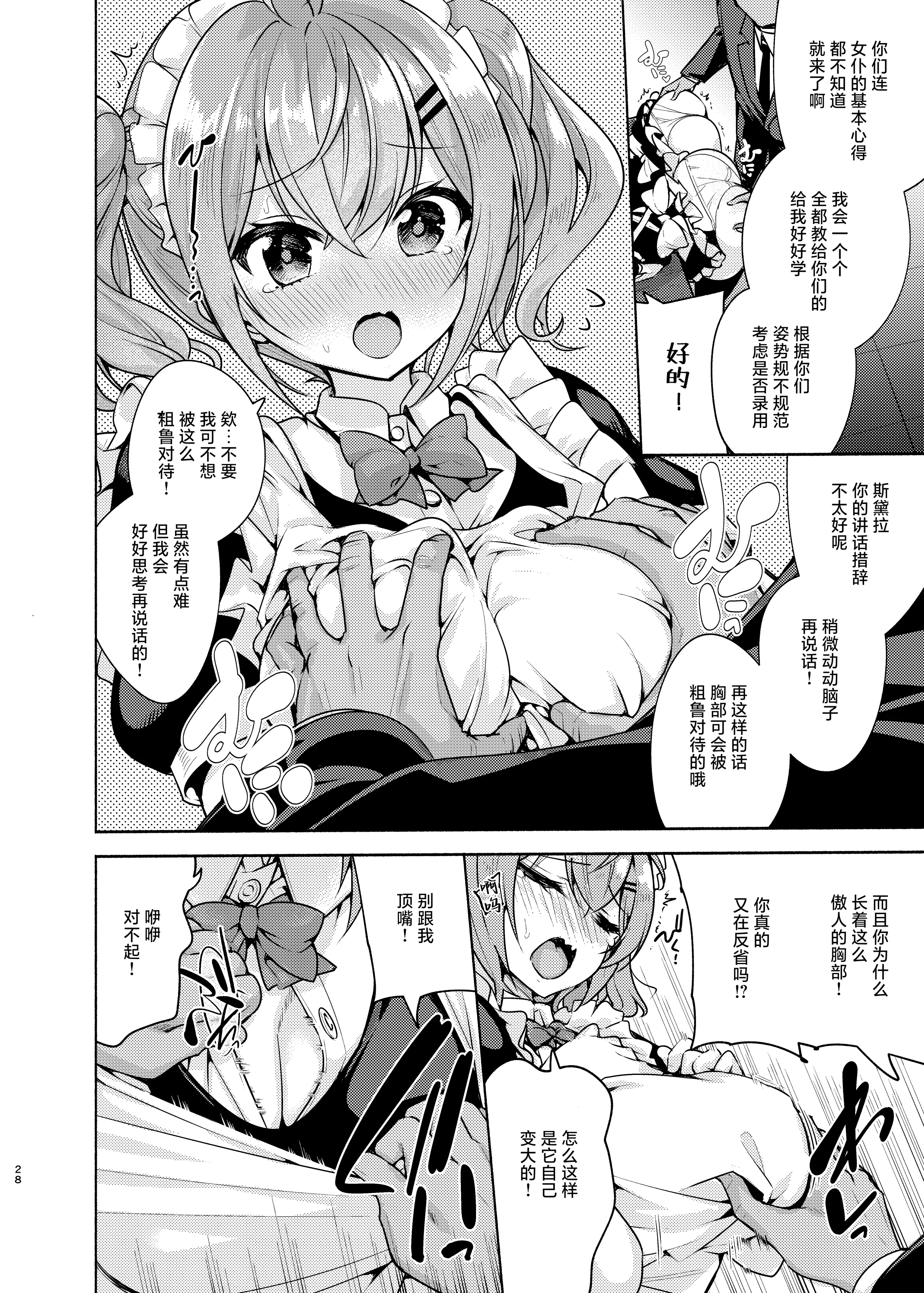 [日本漫画] [徒歩三分 (チャダ)] これってセックスですか？3rd｜这就是人们说的做爱吗？ 单本,黑丝丝袜,萝莉,调教,女学生,女学生制服,马尾辫,内射中出#[43P]-28
