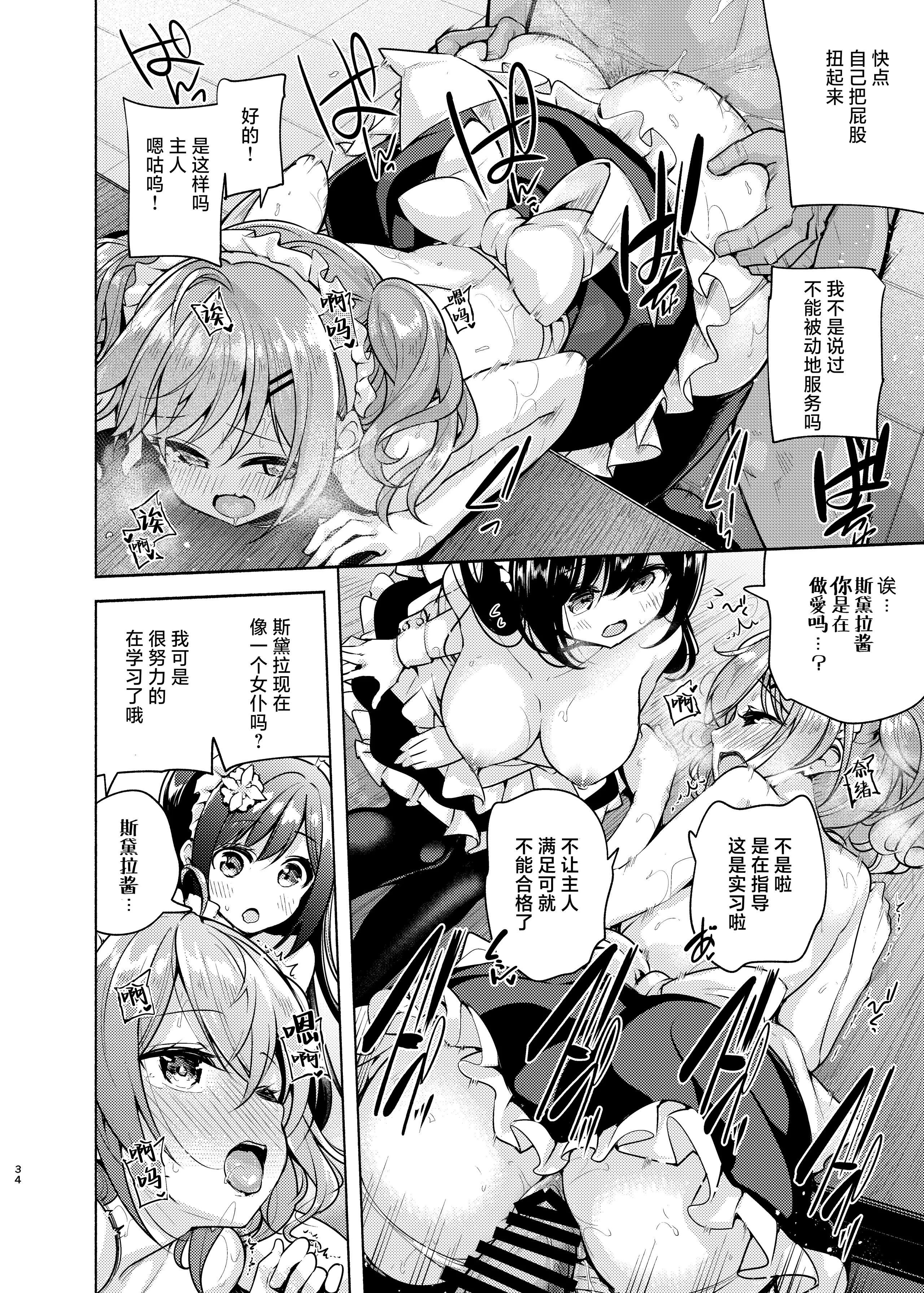 [日本漫画] [徒歩三分 (チャダ)] これってセックスですか？3rd｜这就是人们说的做爱吗？ 单本,黑丝丝袜,萝莉,调教,女学生,女学生制服,马尾辫,内射中出#[43P]-34