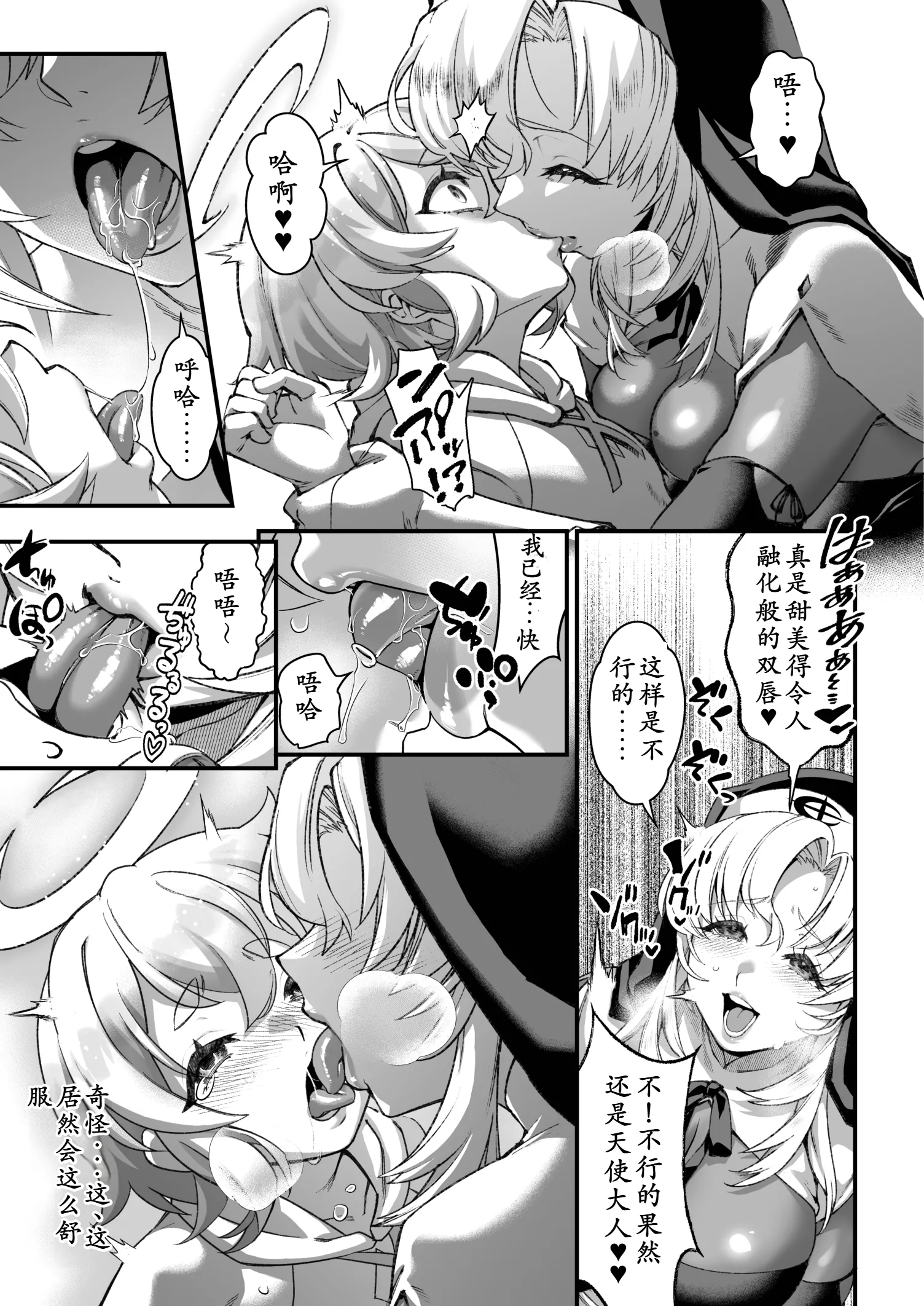 [日本漫画] [タマゴノカラ (しろー)] 私の愛しい天使様 [中国翻訳] [DL版] 单本,高潮潮吹,熟女人妻,巨乳大奶,乳交,制服#[36P]-11