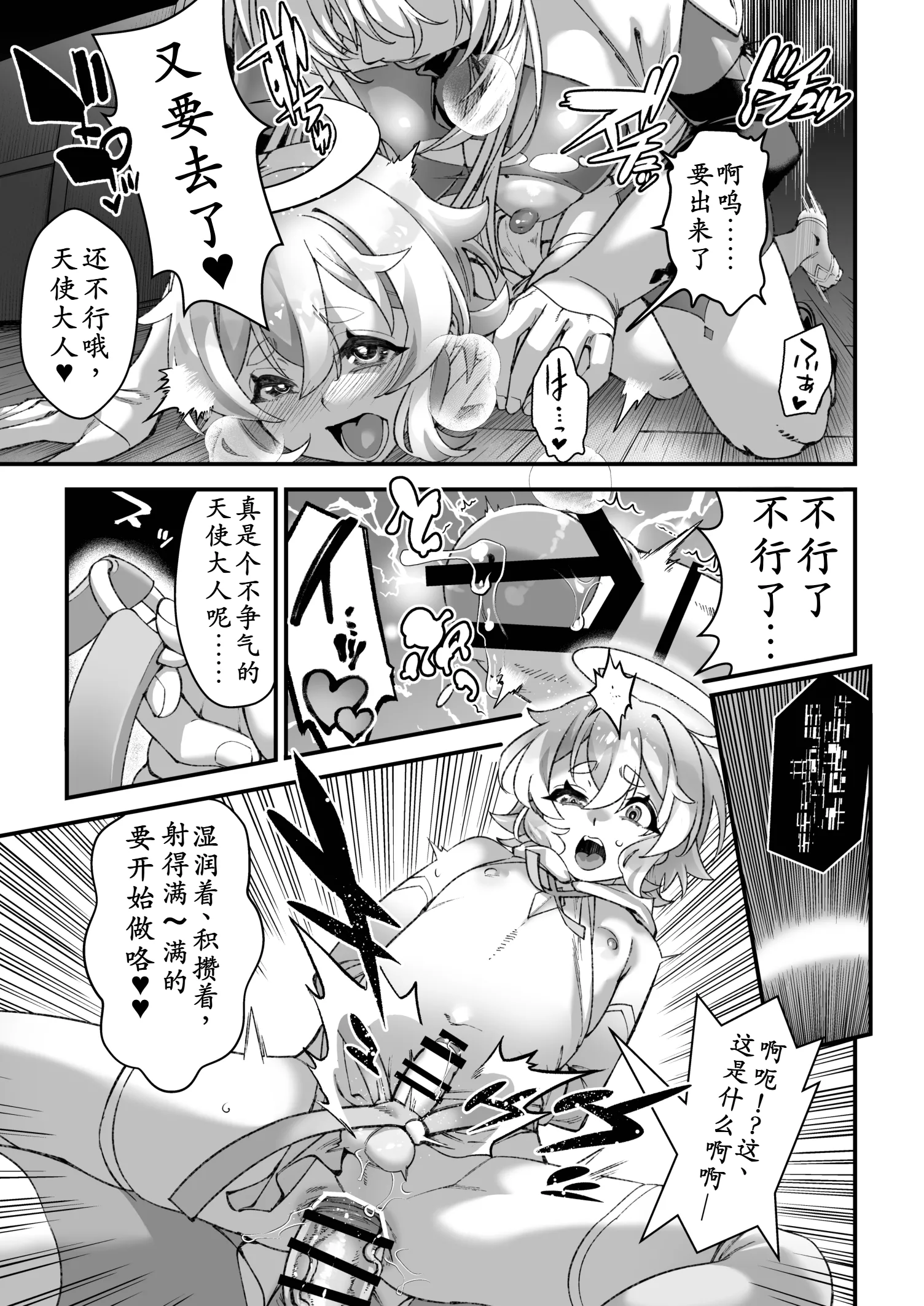 [日本漫画] [タマゴノカラ (しろー)] 私の愛しい天使様 [中国翻訳] [DL版] 单本,高潮潮吹,熟女人妻,巨乳大奶,乳交,制服#[36P]-23
