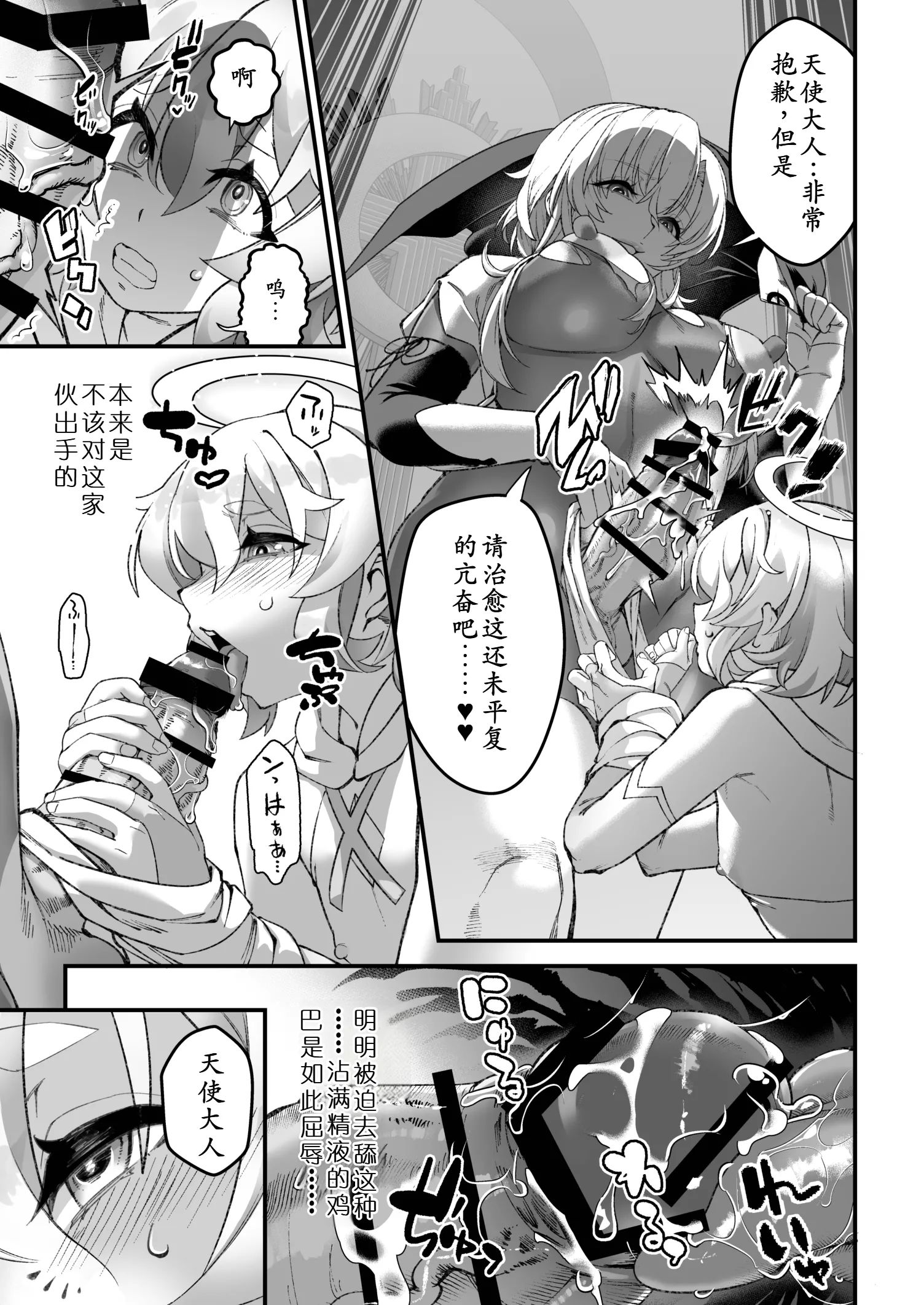 [日本漫画] [タマゴノカラ (しろー)] 私の愛しい天使様 [中国翻訳] [DL版] 单本,高潮潮吹,熟女人妻,巨乳大奶,乳交,制服#[36P]-25