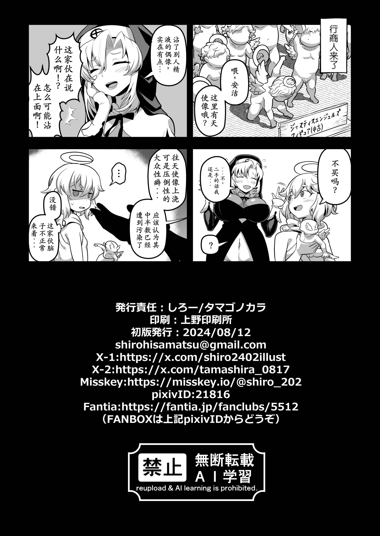 [日本漫画] [タマゴノカラ (しろー)] 私の愛しい天使様 [中国翻訳] [DL版] 单本,高潮潮吹,熟女人妻,巨乳大奶,乳交,制服#[36P]-34