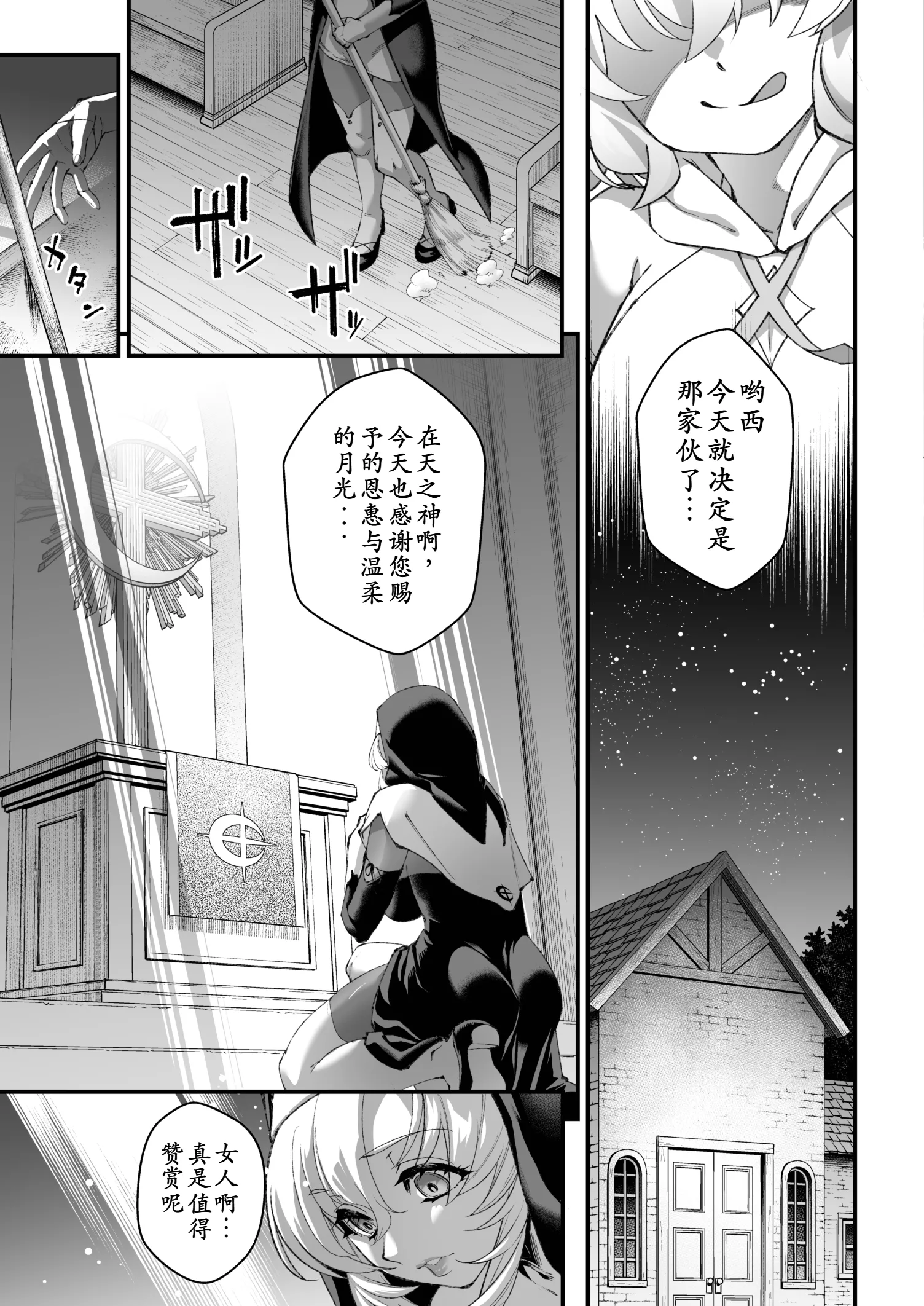 [日本漫画] [タマゴノカラ (しろー)] 私の愛しい天使様 [中国翻訳] [DL版] 单本,高潮潮吹,熟女人妻,巨乳大奶,乳交,制服#[36P]-5