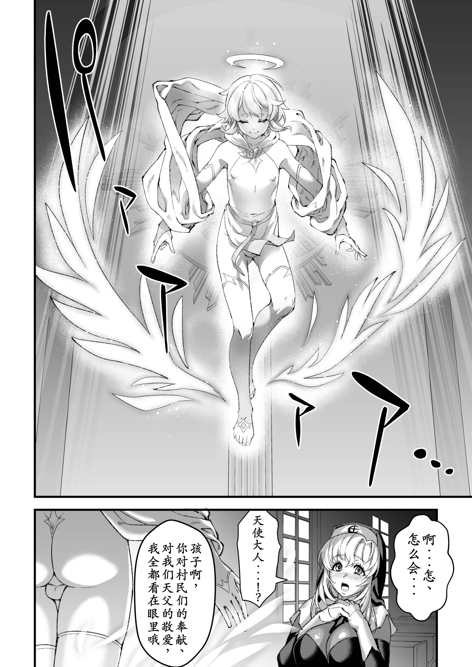 [日本漫画] [タマゴノカラ (しろー)] 私の愛しい天使様 [中国翻訳] [DL版] 单本,高潮潮吹,熟女人妻,巨乳大奶,乳交,制服#[36P]-6