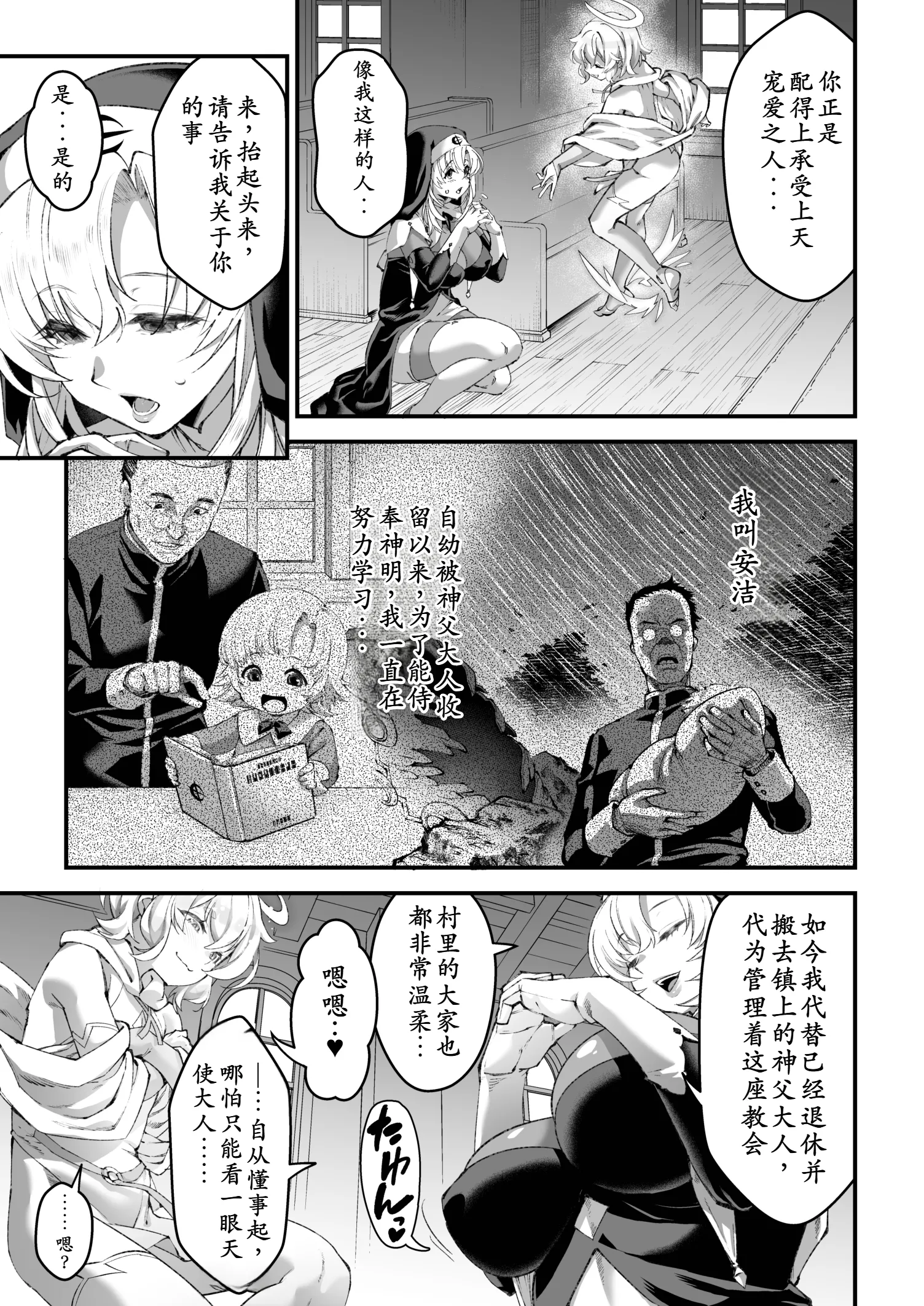 [日本漫画] [タマゴノカラ (しろー)] 私の愛しい天使様 [中国翻訳] [DL版] 单本,高潮潮吹,熟女人妻,巨乳大奶,乳交,制服#[36P]-7