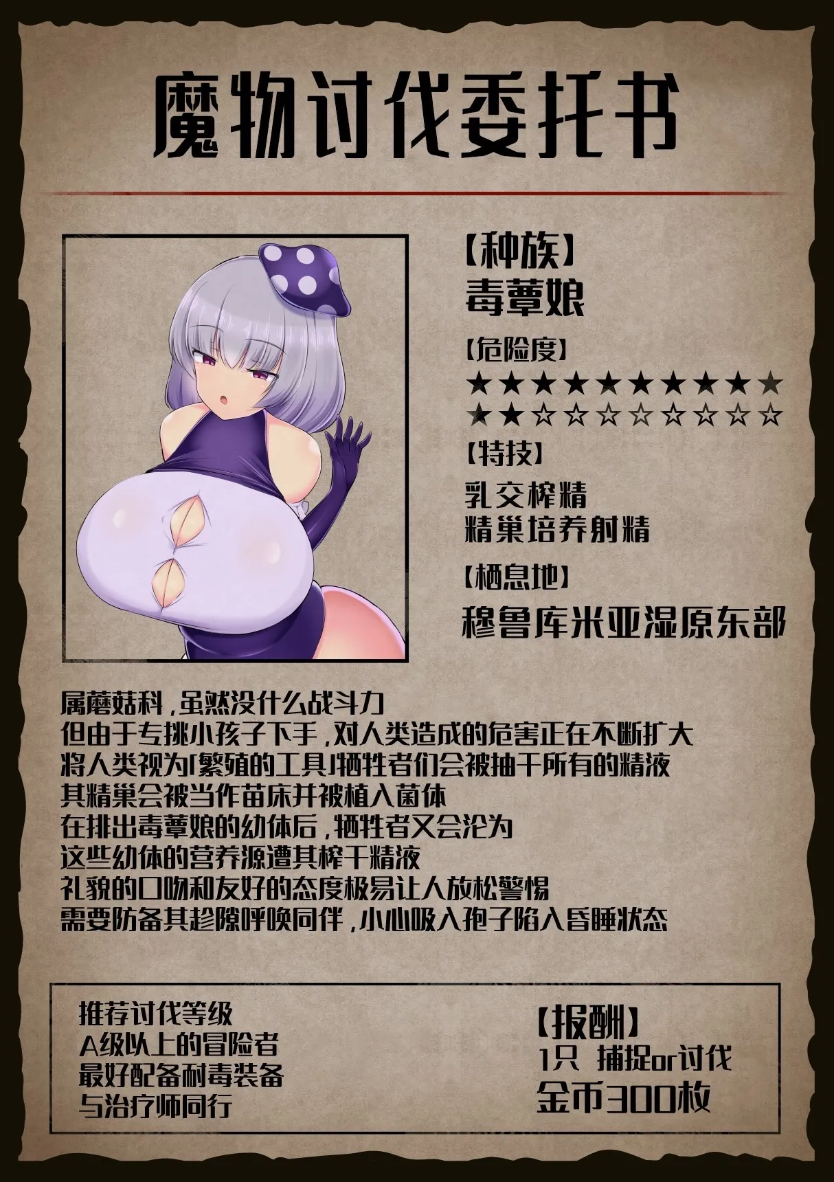 [日本漫画] [ガソリンチャーハン (江戸川ニトロキング)] モンスター娘 被害報告書vol.1 [中国翻訳] [DL版] 单本,高潮潮吹,巨乳大奶,单女,单男,内射中出#[23P]-9