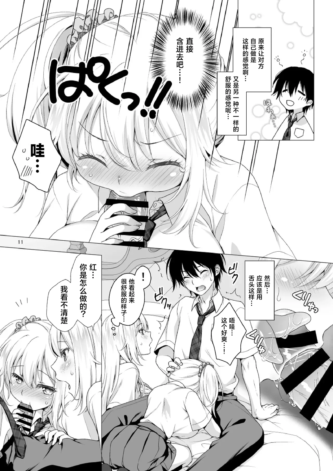 [日本漫画] [まりも屋 (もりまりも)] 理想の彼女3 ～ちょろカワお嬢様・紗良 彼女公認の姉妹ご奉仕H～ [中国翻訳] 单本,高潮潮吹,黑丝丝袜,巨乳大奶,足控,女学生制服,内射中出,乳交,丝袜#[33P]-11