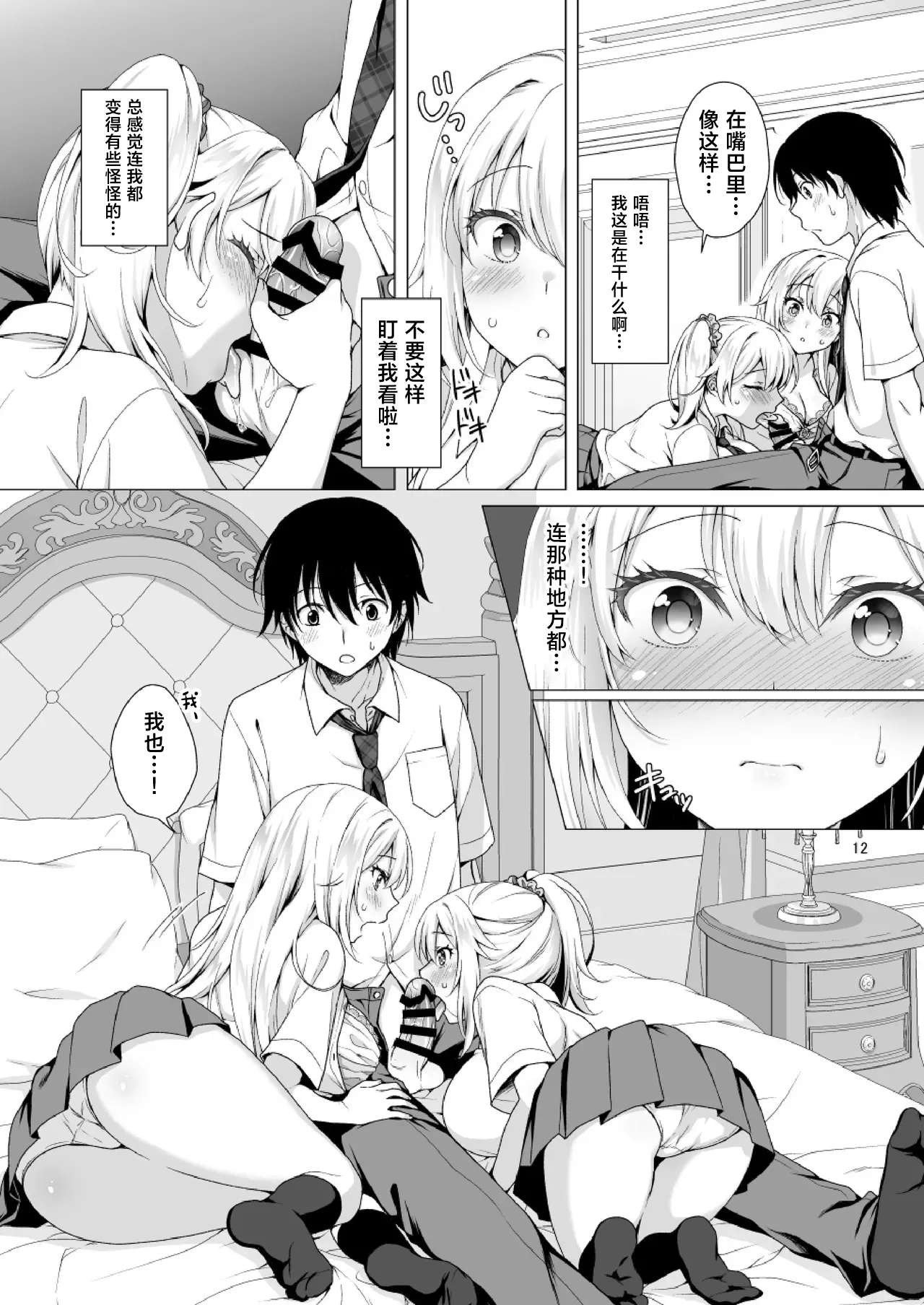 [日本漫画] [まりも屋 (もりまりも)] 理想の彼女3 ～ちょろカワお嬢様・紗良 彼女公認の姉妹ご奉仕H～ [中国翻訳] 单本,高潮潮吹,黑丝丝袜,巨乳大奶,足控,女学生制服,内射中出,乳交,丝袜#[33P]-12
