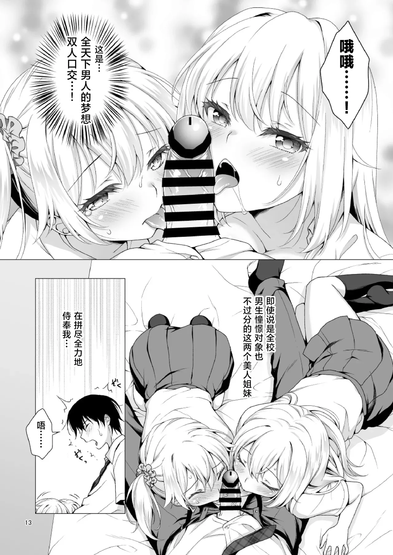 [日本漫画] [まりも屋 (もりまりも)] 理想の彼女3 ～ちょろカワお嬢様・紗良 彼女公認の姉妹ご奉仕H～ [中国翻訳] 单本,高潮潮吹,黑丝丝袜,巨乳大奶,足控,女学生制服,内射中出,乳交,丝袜#[33P]-13