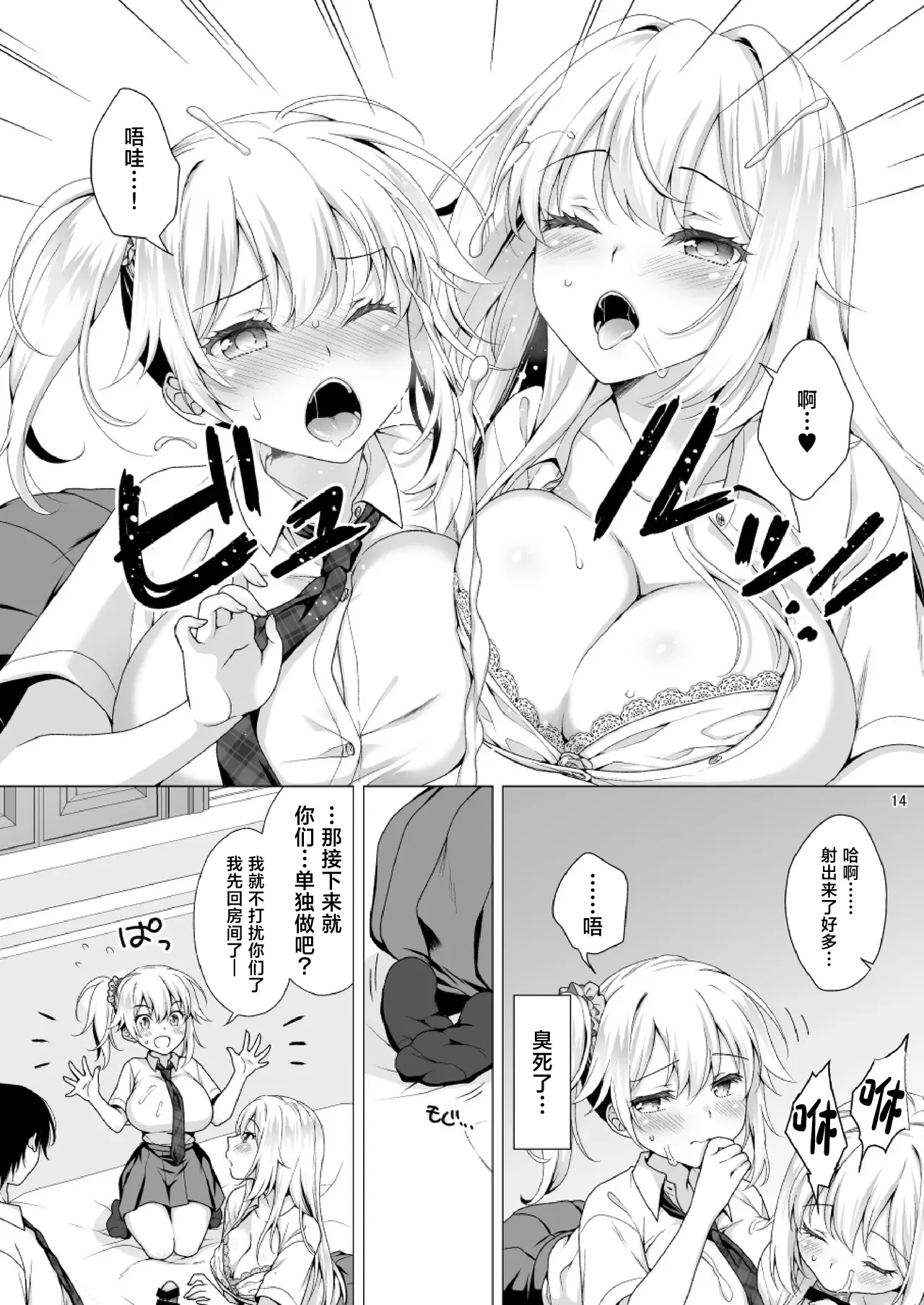 [日本漫画] [まりも屋 (もりまりも)] 理想の彼女3 ～ちょろカワお嬢様・紗良 彼女公認の姉妹ご奉仕H～ [中国翻訳] 单本,高潮潮吹,黑丝丝袜,巨乳大奶,足控,女学生制服,内射中出,乳交,丝袜#[33P]-14