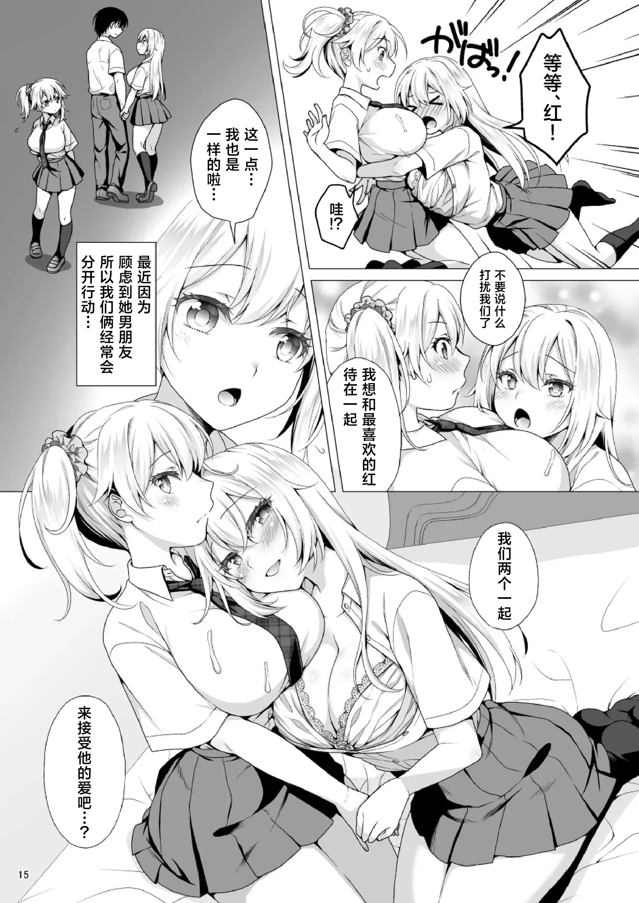 [日本漫画] [まりも屋 (もりまりも)] 理想の彼女3 ～ちょろカワお嬢様・紗良 彼女公認の姉妹ご奉仕H～ [中国翻訳] 单本,高潮潮吹,黑丝丝袜,巨乳大奶,足控,女学生制服,内射中出,乳交,丝袜#[33P]-15