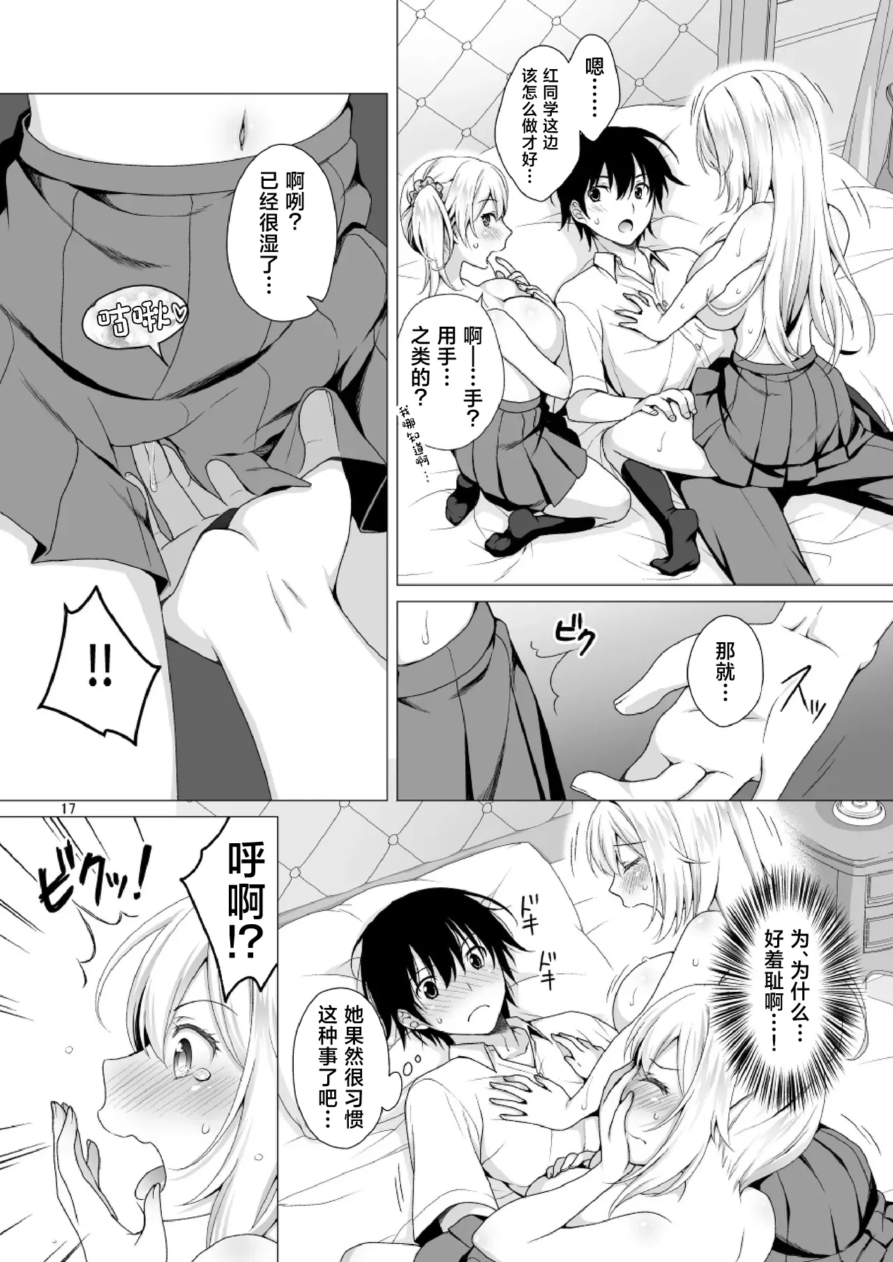 [日本漫画] [まりも屋 (もりまりも)] 理想の彼女3 ～ちょろカワお嬢様・紗良 彼女公認の姉妹ご奉仕H～ [中国翻訳] 单本,高潮潮吹,黑丝丝袜,巨乳大奶,足控,女学生制服,内射中出,乳交,丝袜#[33P]-17