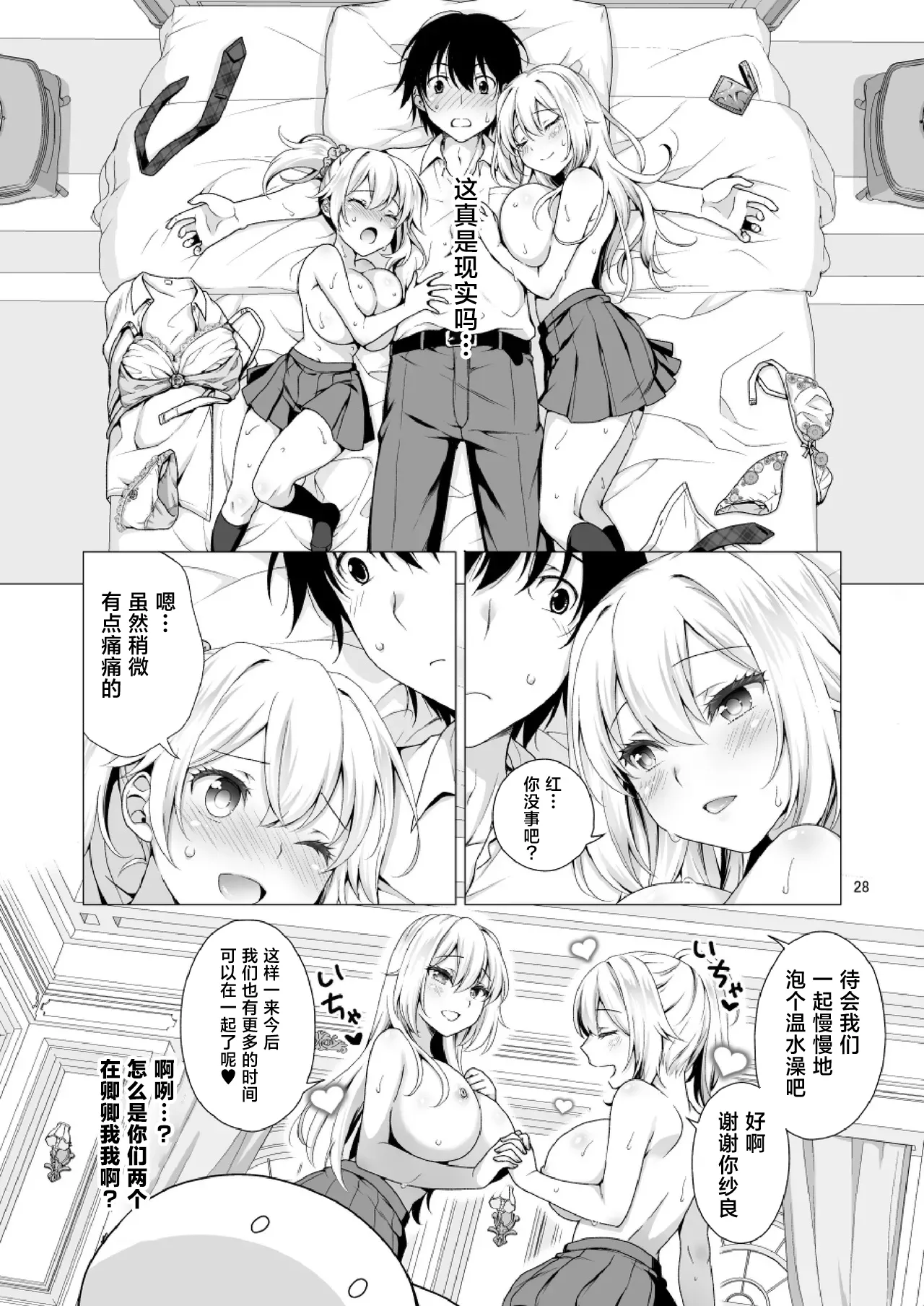 [日本漫画] [まりも屋 (もりまりも)] 理想の彼女3 ～ちょろカワお嬢様・紗良 彼女公認の姉妹ご奉仕H～ [中国翻訳] 单本,高潮潮吹,黑丝丝袜,巨乳大奶,足控,女学生制服,内射中出,乳交,丝袜#[33P]-28
