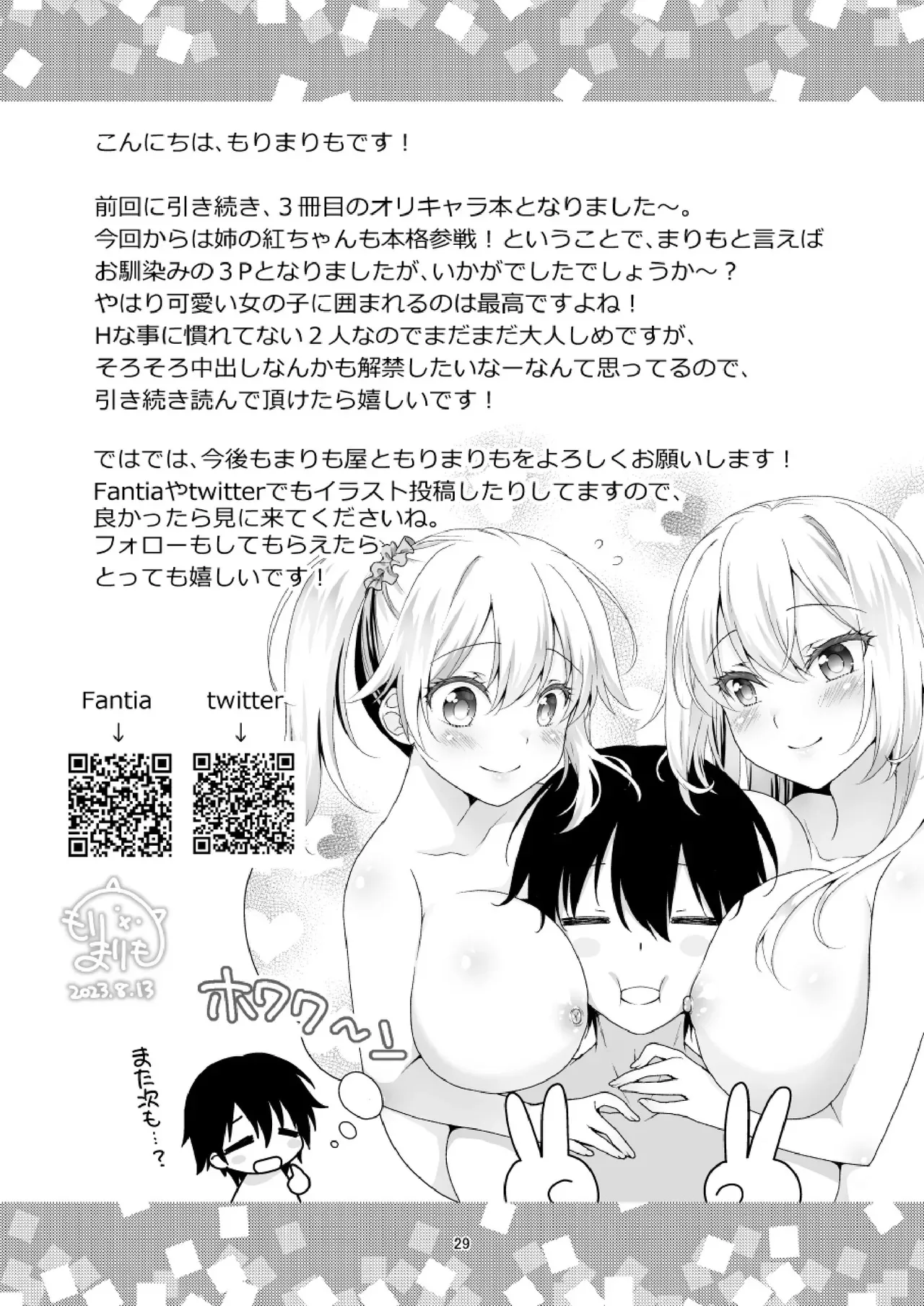 [日本漫画] [まりも屋 (もりまりも)] 理想の彼女3 ～ちょろカワお嬢様・紗良 彼女公認の姉妹ご奉仕H～ [中国翻訳] 单本,高潮潮吹,黑丝丝袜,巨乳大奶,足控,女学生制服,内射中出,乳交,丝袜#[33P]-29