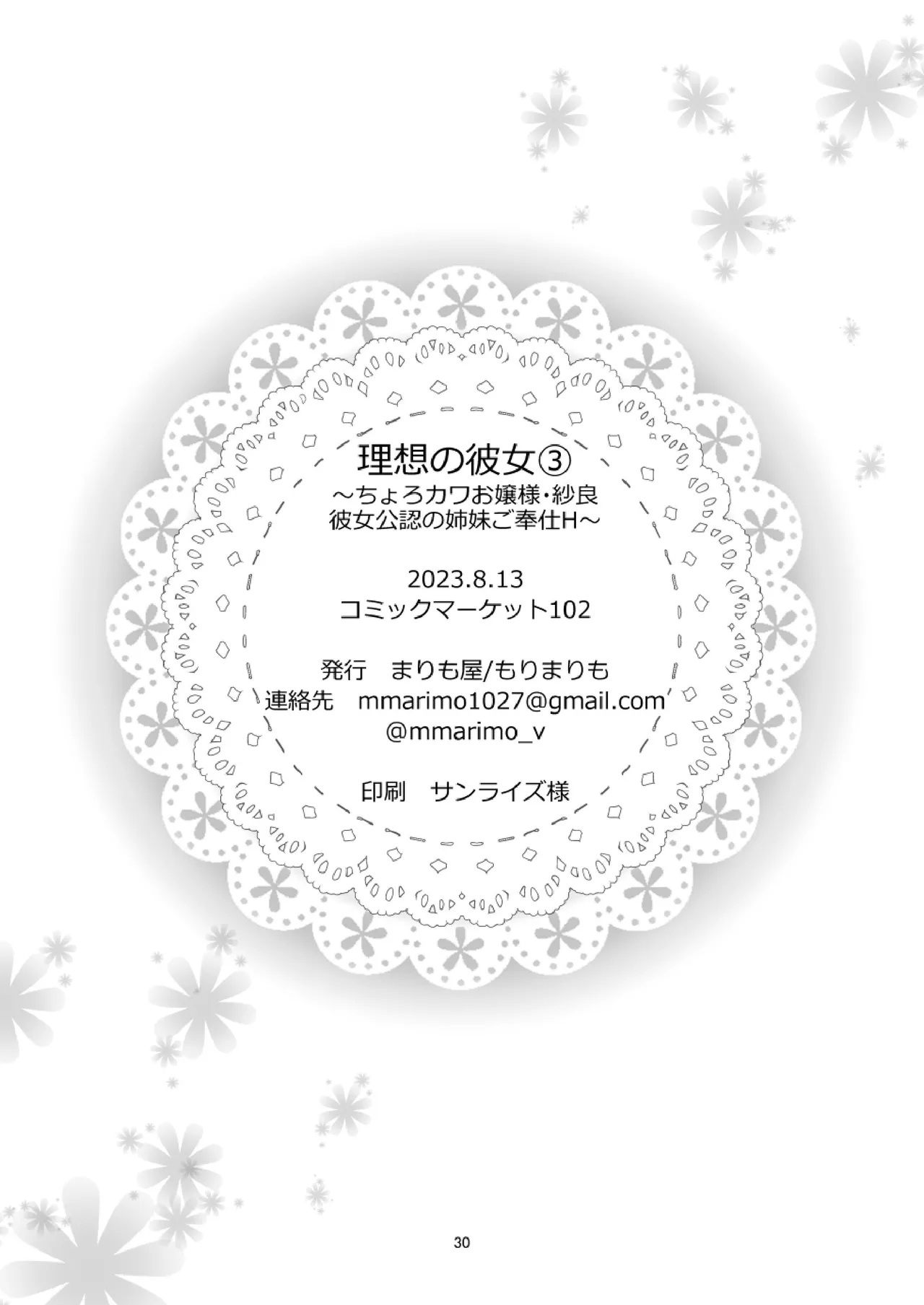 [日本漫画] [まりも屋 (もりまりも)] 理想の彼女3 ～ちょろカワお嬢様・紗良 彼女公認の姉妹ご奉仕H～ [中国翻訳] 单本,高潮潮吹,黑丝丝袜,巨乳大奶,足控,女学生制服,内射中出,乳交,丝袜#[33P]-30