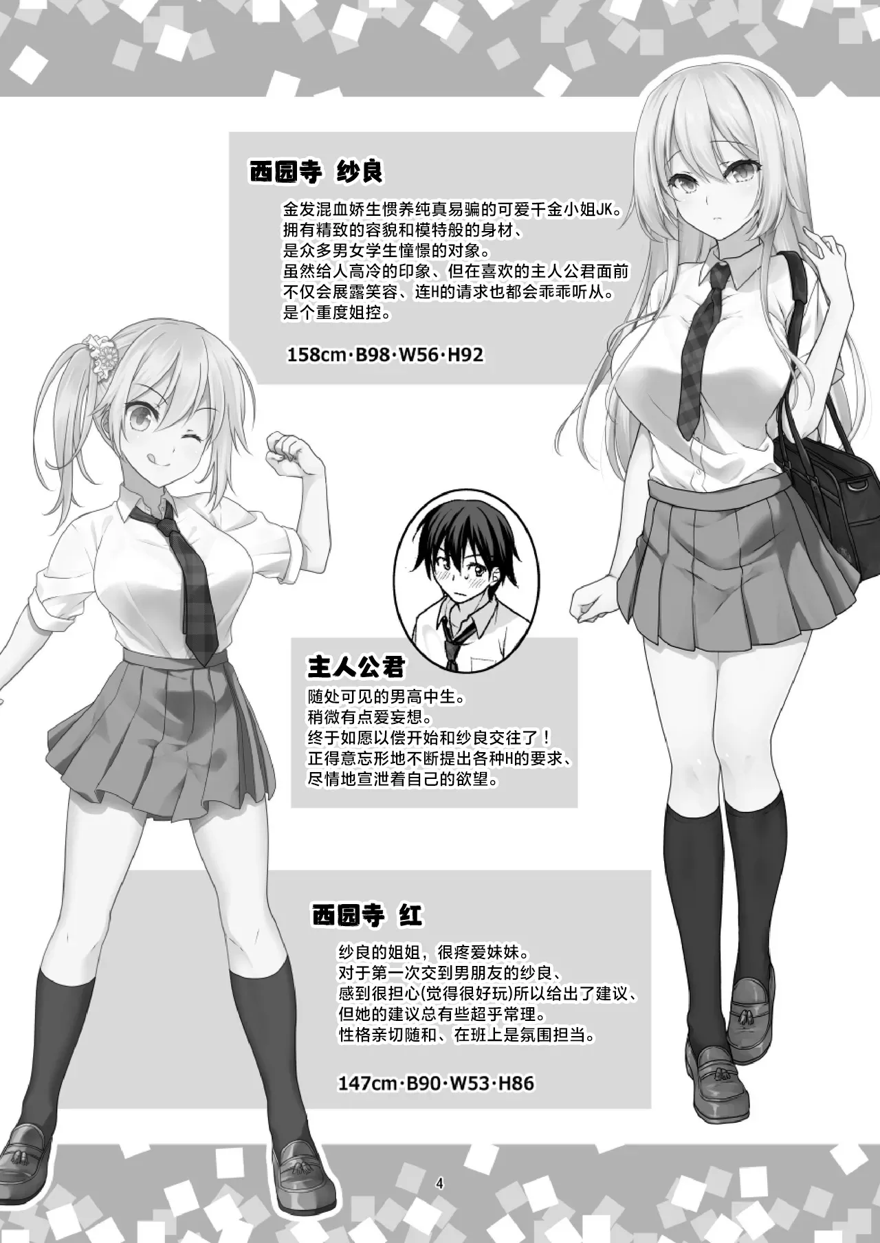 [日本漫画] [まりも屋 (もりまりも)] 理想の彼女3 ～ちょろカワお嬢様・紗良 彼女公認の姉妹ご奉仕H～ [中国翻訳] 单本,高潮潮吹,黑丝丝袜,巨乳大奶,足控,女学生制服,内射中出,乳交,丝袜#[33P]-4
