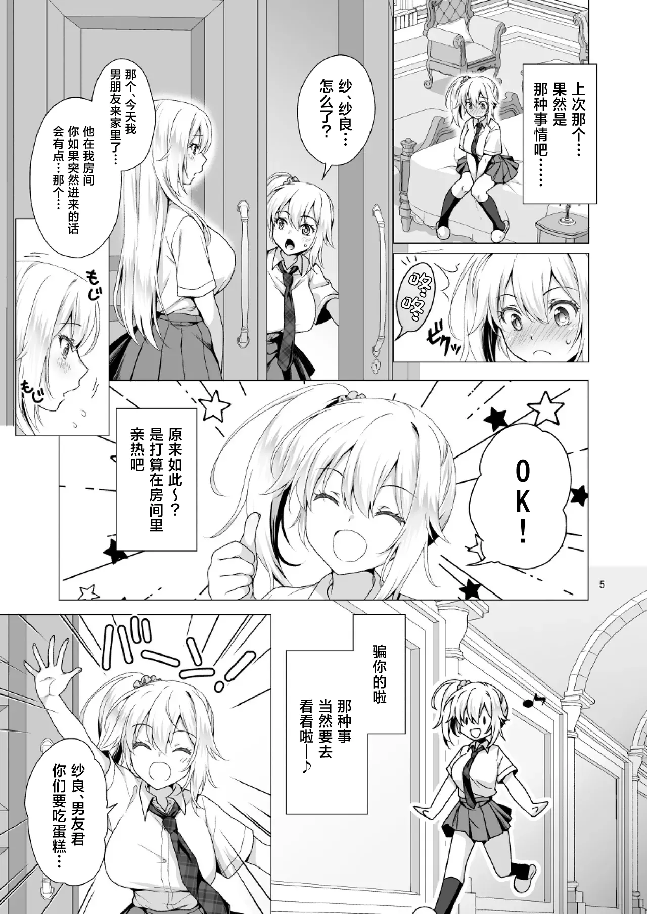 [日本漫画] [まりも屋 (もりまりも)] 理想の彼女3 ～ちょろカワお嬢様・紗良 彼女公認の姉妹ご奉仕H～ [中国翻訳] 单本,高潮潮吹,黑丝丝袜,巨乳大奶,足控,女学生制服,内射中出,乳交,丝袜#[33P]-5