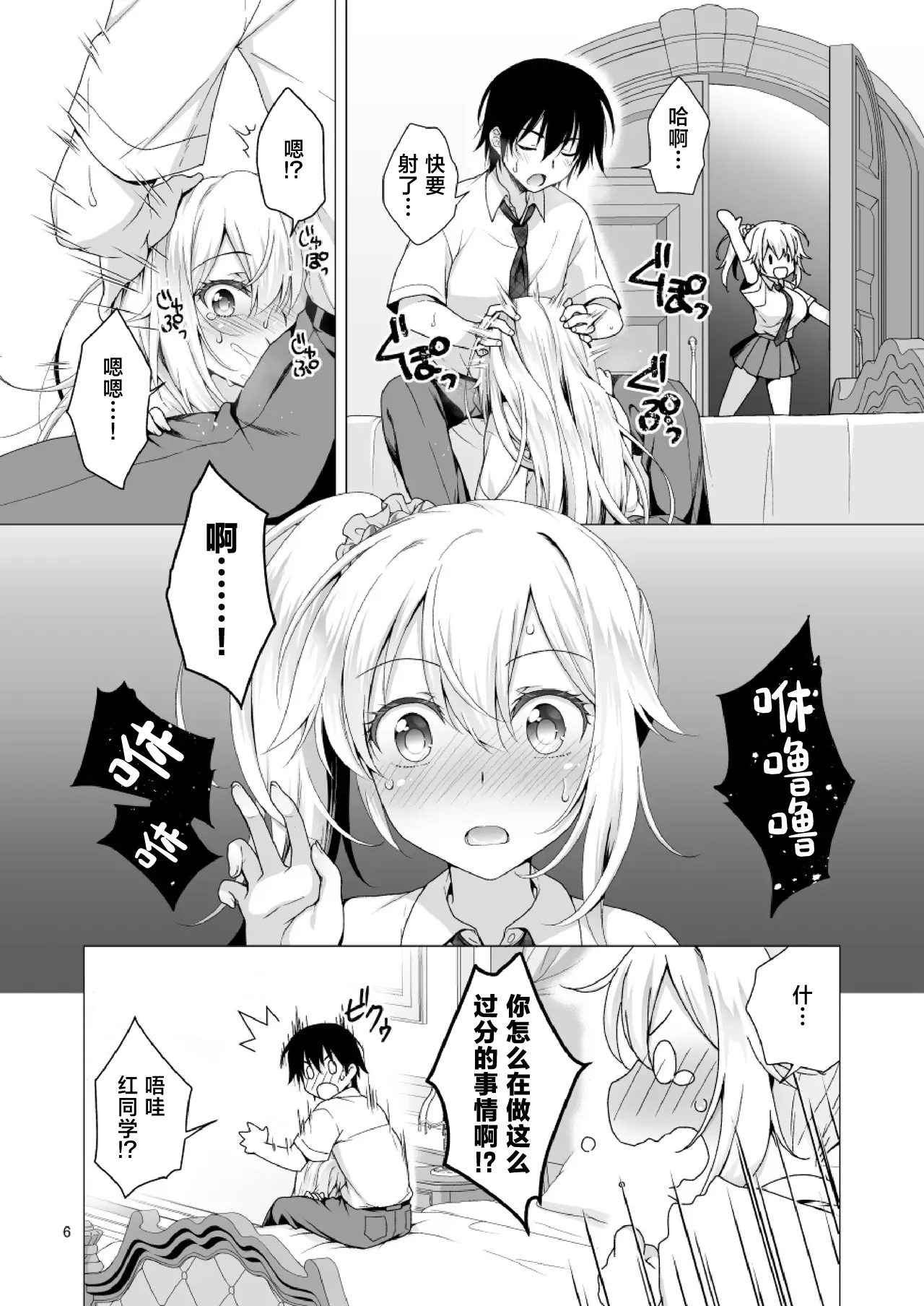 [日本漫画] [まりも屋 (もりまりも)] 理想の彼女3 ～ちょろカワお嬢様・紗良 彼女公認の姉妹ご奉仕H～ [中国翻訳] 单本,高潮潮吹,黑丝丝袜,巨乳大奶,足控,女学生制服,内射中出,乳交,丝袜#[33P]-6