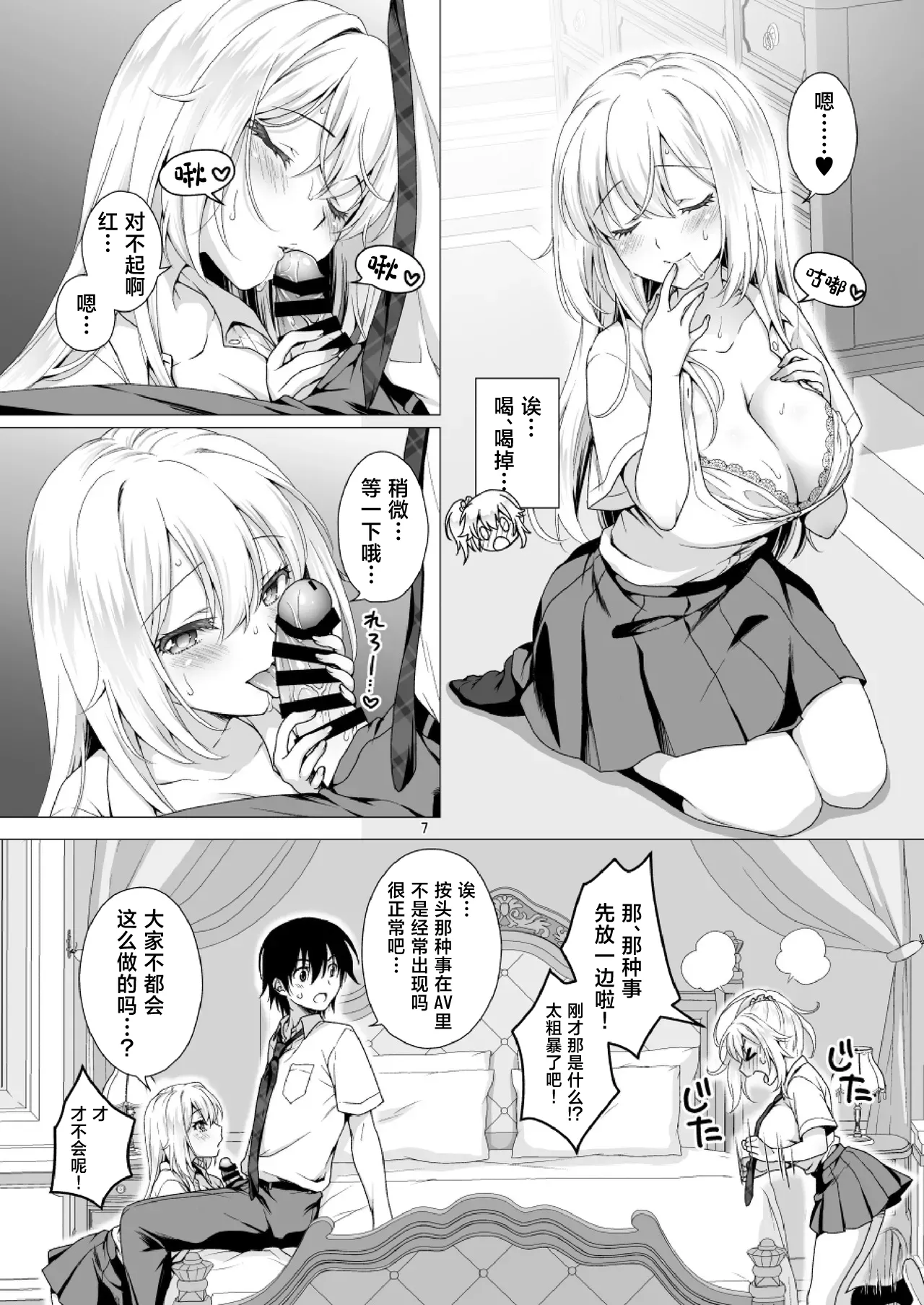 [日本漫画] [まりも屋 (もりまりも)] 理想の彼女3 ～ちょろカワお嬢様・紗良 彼女公認の姉妹ご奉仕H～ [中国翻訳] 单本,高潮潮吹,黑丝丝袜,巨乳大奶,足控,女学生制服,内射中出,乳交,丝袜#[33P]-7