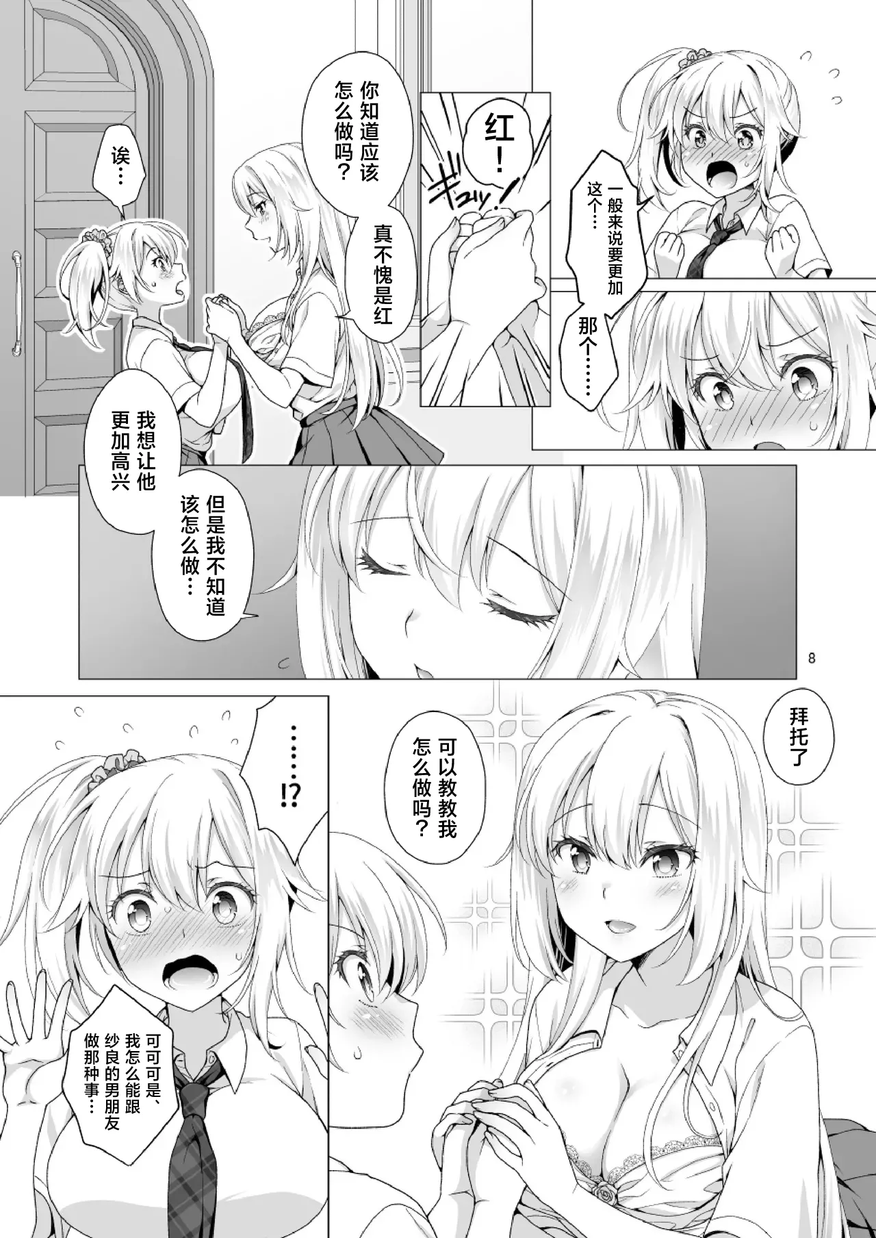 [日本漫画] [まりも屋 (もりまりも)] 理想の彼女3 ～ちょろカワお嬢様・紗良 彼女公認の姉妹ご奉仕H～ [中国翻訳] 单本,高潮潮吹,黑丝丝袜,巨乳大奶,足控,女学生制服,内射中出,乳交,丝袜#[33P]-8