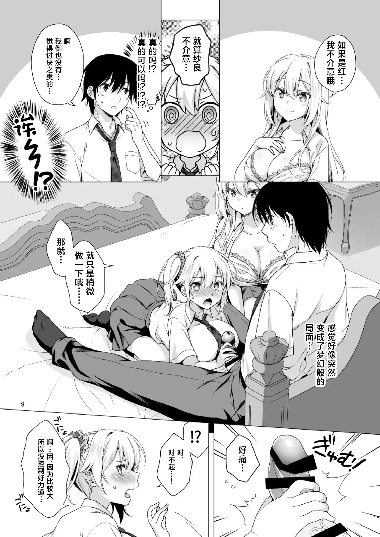 [日本漫画] [まりも屋 (もりまりも)] 理想の彼女3 ～ちょろカワお嬢様・紗良 彼女公認の姉妹ご奉仕H～ [中国翻訳] 单本,高潮潮吹,黑丝丝袜,巨乳大奶,足控,女学生制服,内射中出,乳交,丝袜#[33P]-9