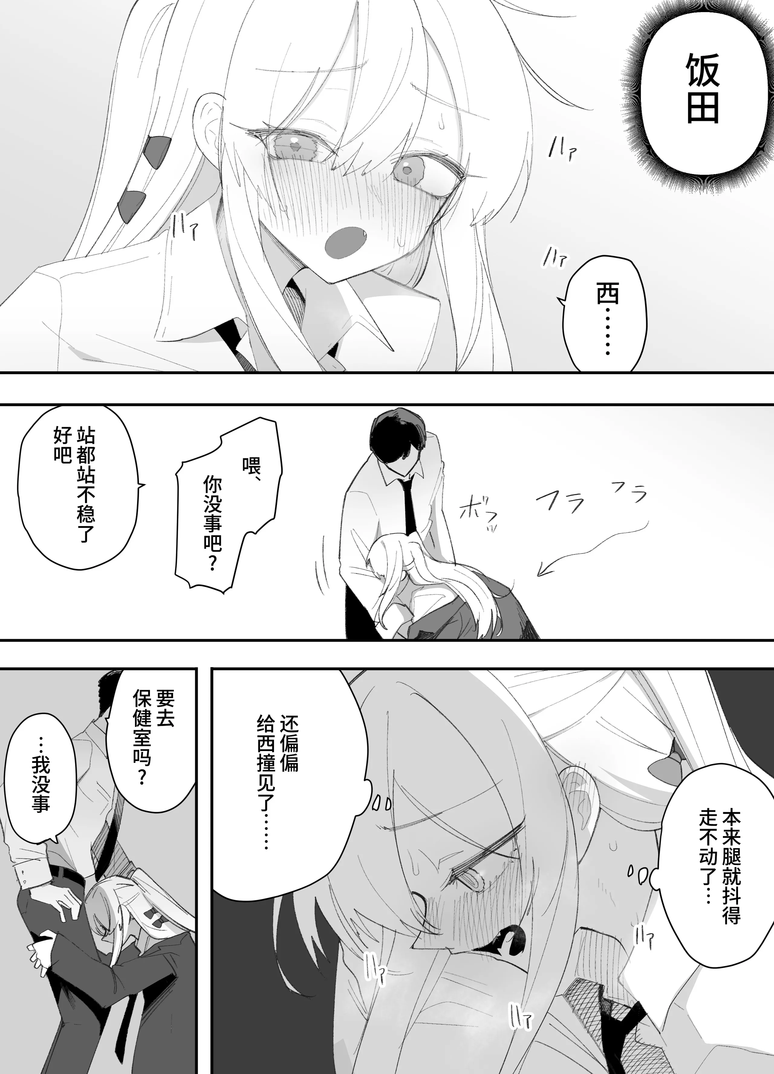 [日本漫画] [えなりずし] 低身長の女の子になった親友が...今日、メス堕ちしてました｜我那性转成矮个子小女生的好兄弟...今天、雌堕了 [中国翻訳] 单本,高潮潮吹,性转换,巨乳大奶,单女,女学生制服#[53P]-20