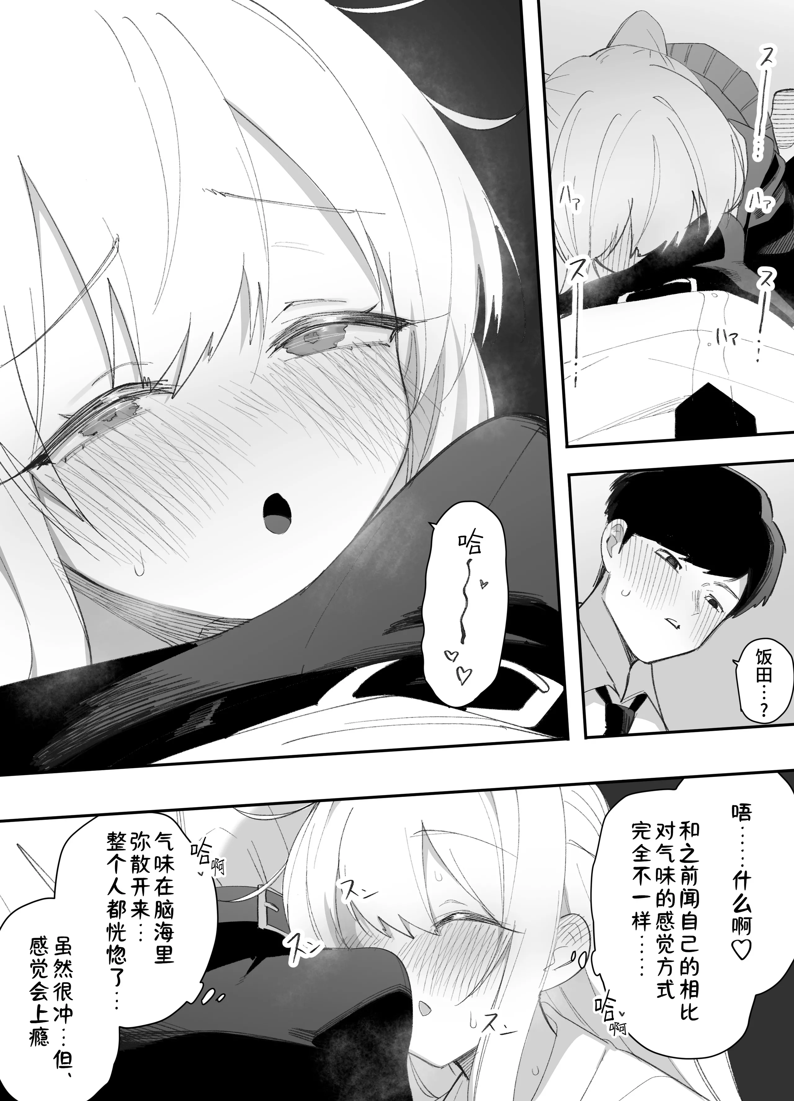 [日本漫画] [えなりずし] 低身長の女の子になった親友が...今日、メス堕ちしてました｜我那性转成矮个子小女生的好兄弟...今天、雌堕了 [中国翻訳] 单本,高潮潮吹,性转换,巨乳大奶,单女,女学生制服#[53P]-22