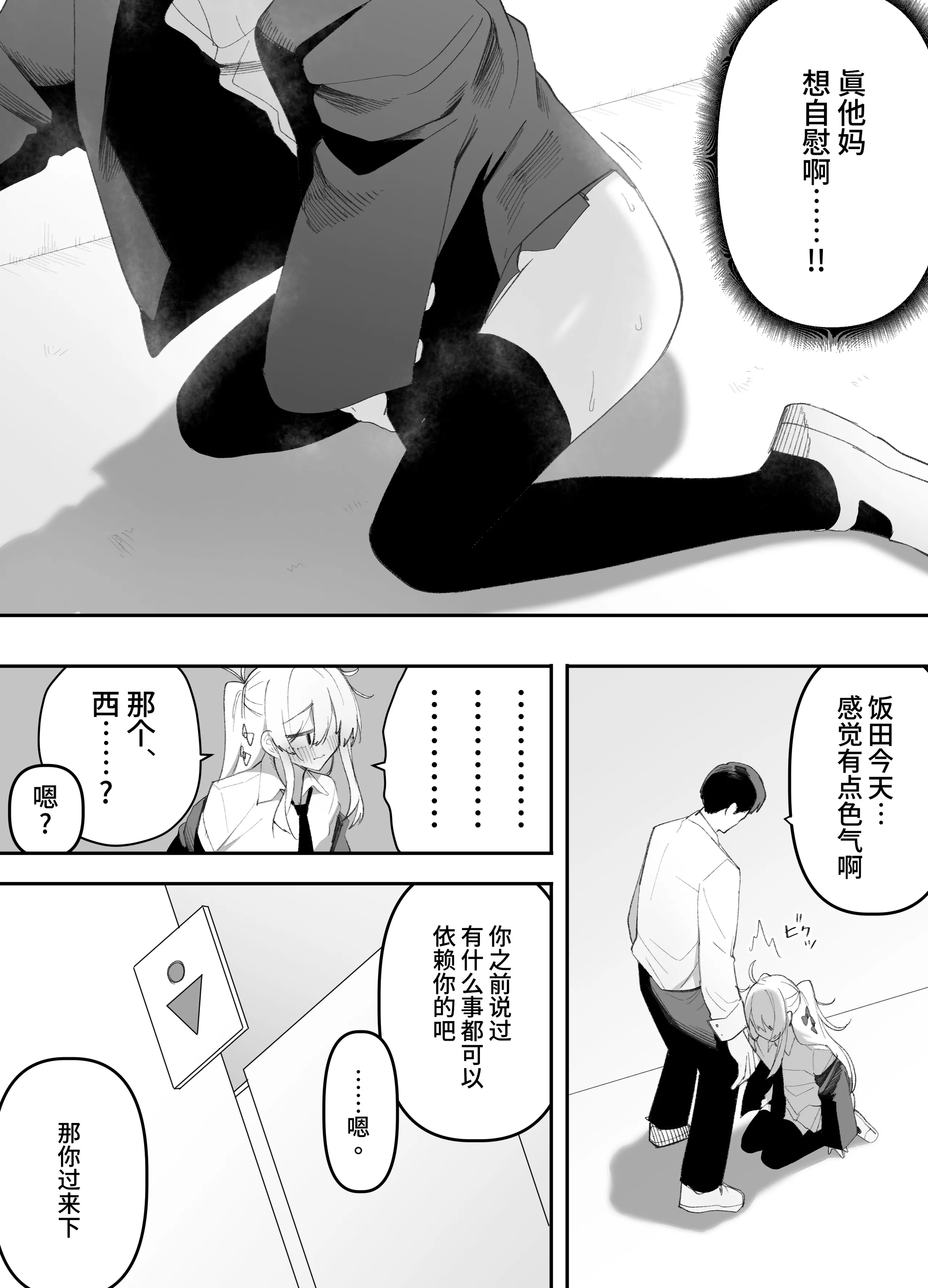 [日本漫画] [えなりずし] 低身長の女の子になった親友が...今日、メス堕ちしてました｜我那性转成矮个子小女生的好兄弟...今天、雌堕了 [中国翻訳] 单本,高潮潮吹,性转换,巨乳大奶,单女,女学生制服#[53P]-23