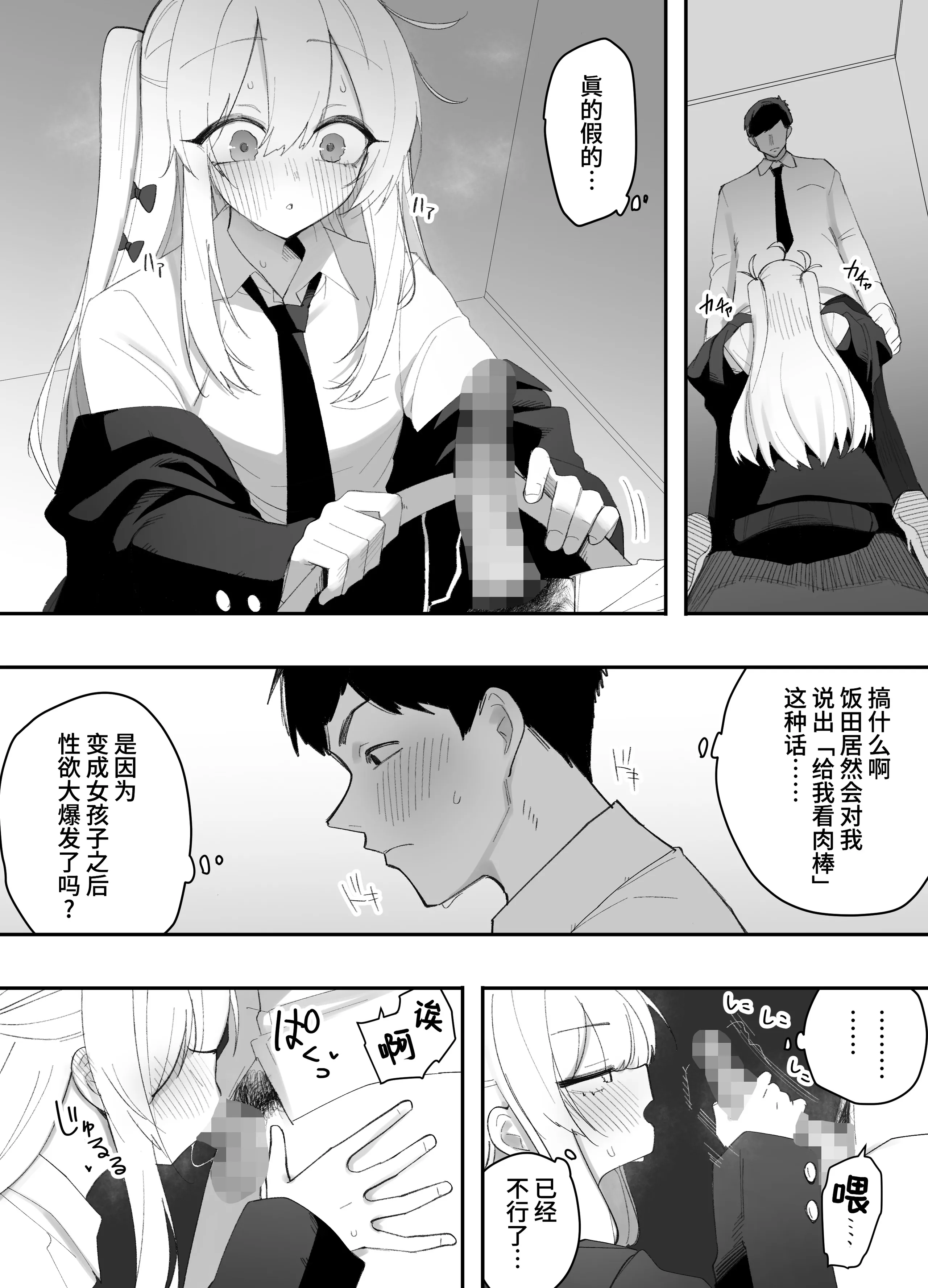 [日本漫画] [えなりずし] 低身長の女の子になった親友が...今日、メス堕ちしてました｜我那性转成矮个子小女生的好兄弟...今天、雌堕了 [中国翻訳] 单本,高潮潮吹,性转换,巨乳大奶,单女,女学生制服#[53P]-24