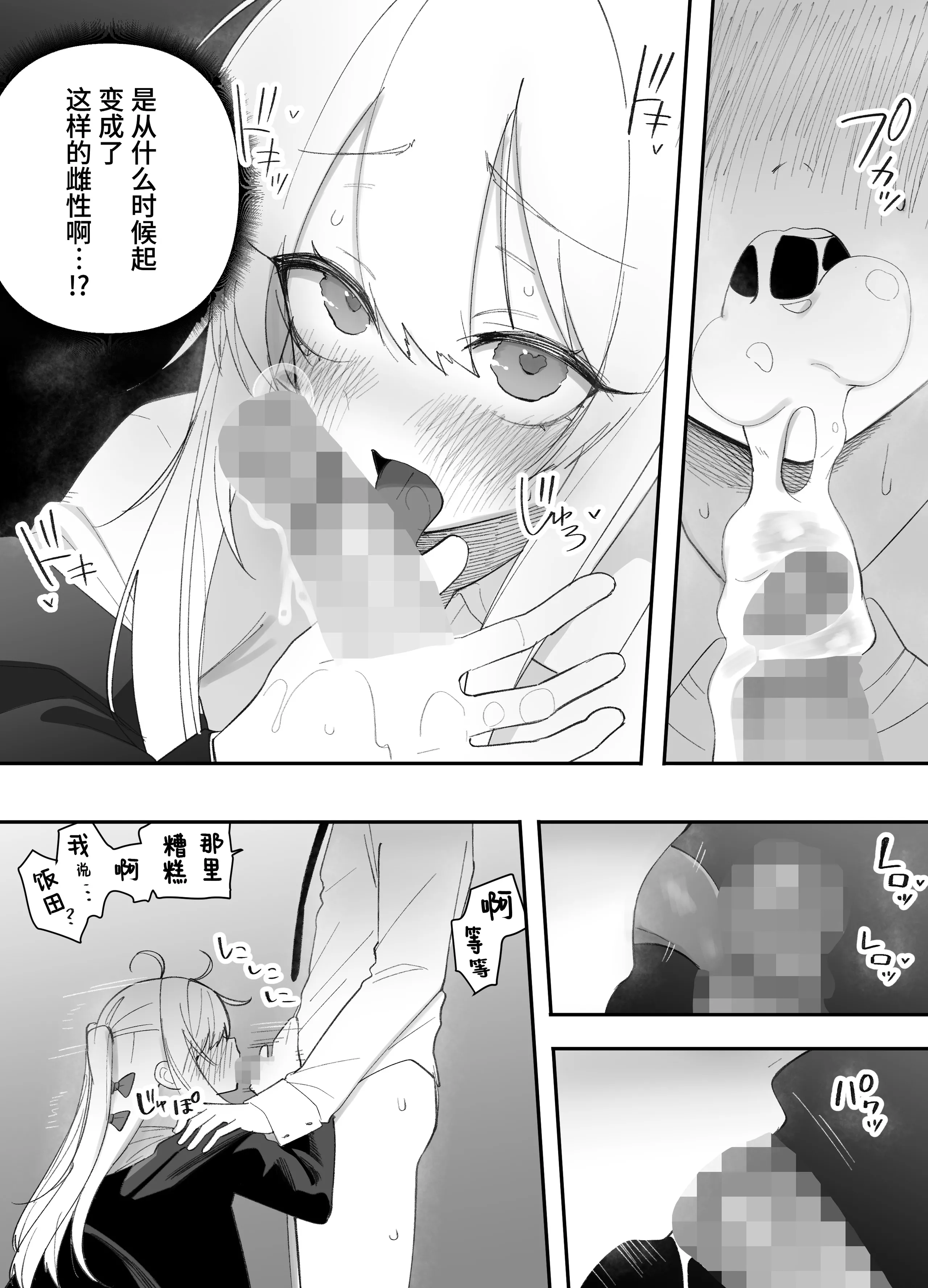 [日本漫画] [えなりずし] 低身長の女の子になった親友が...今日、メス堕ちしてました｜我那性转成矮个子小女生的好兄弟...今天、雌堕了 [中国翻訳] 单本,高潮潮吹,性转换,巨乳大奶,单女,女学生制服#[53P]-27